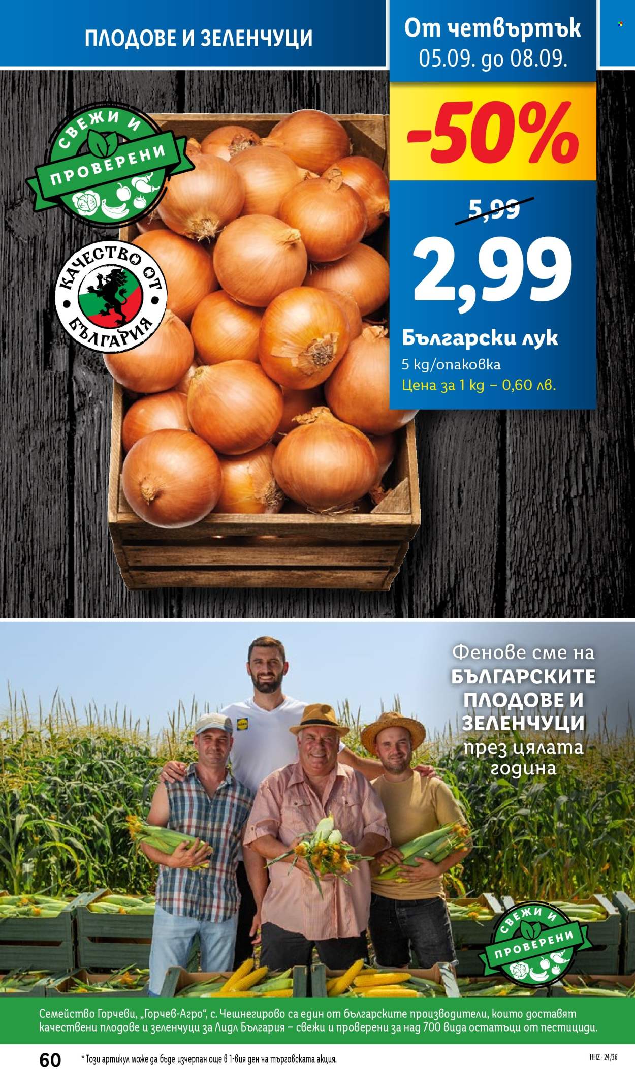 Брошура на Лидл - 02.09.2024 - 08.09.2024. Страница 60