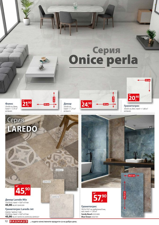 Брошура на BAUHAUS - 29.08.2024 - 11.09.2024. Страница 12