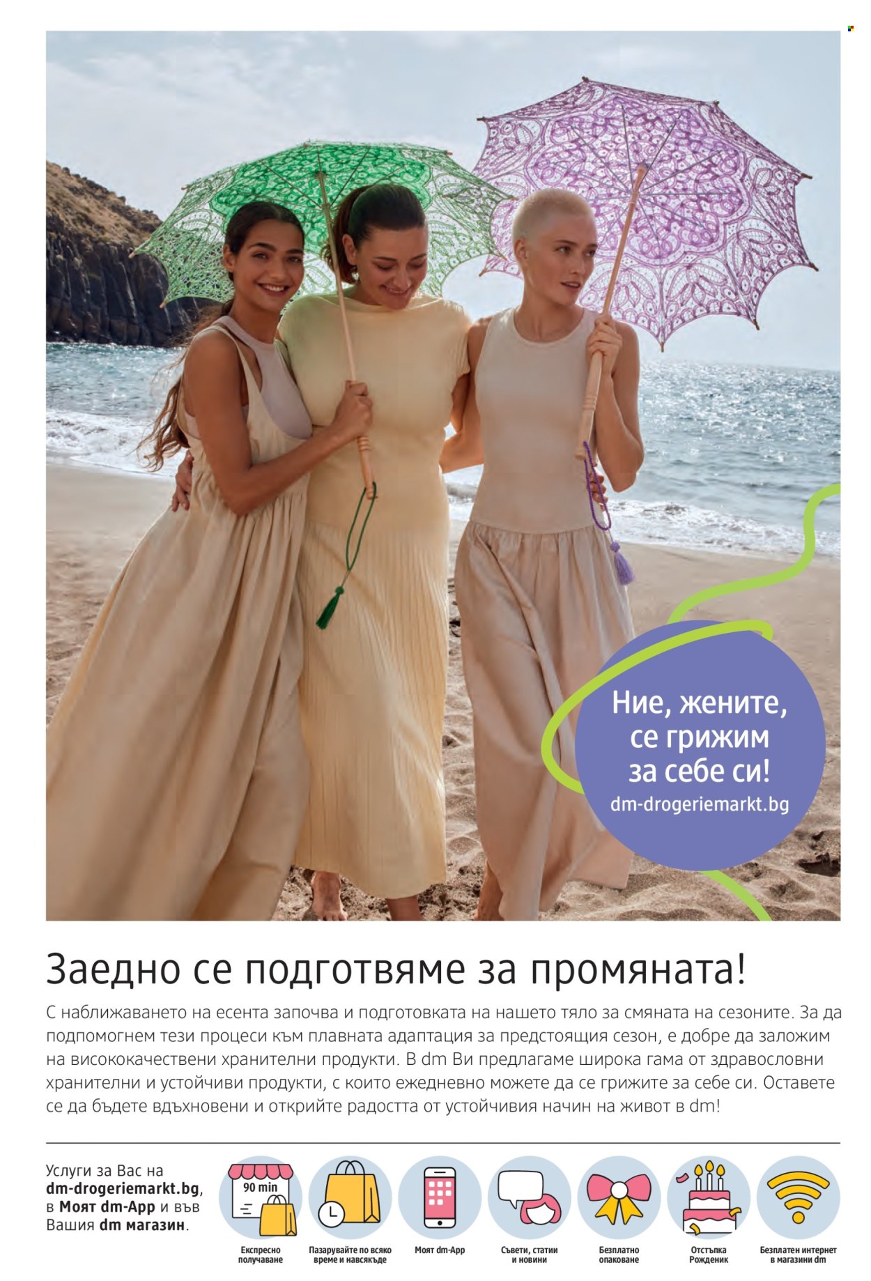 Брошура на dm. Страница 2