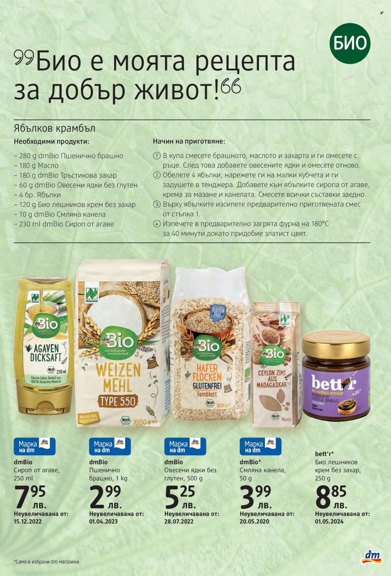 Брошура на dm. Страница 3