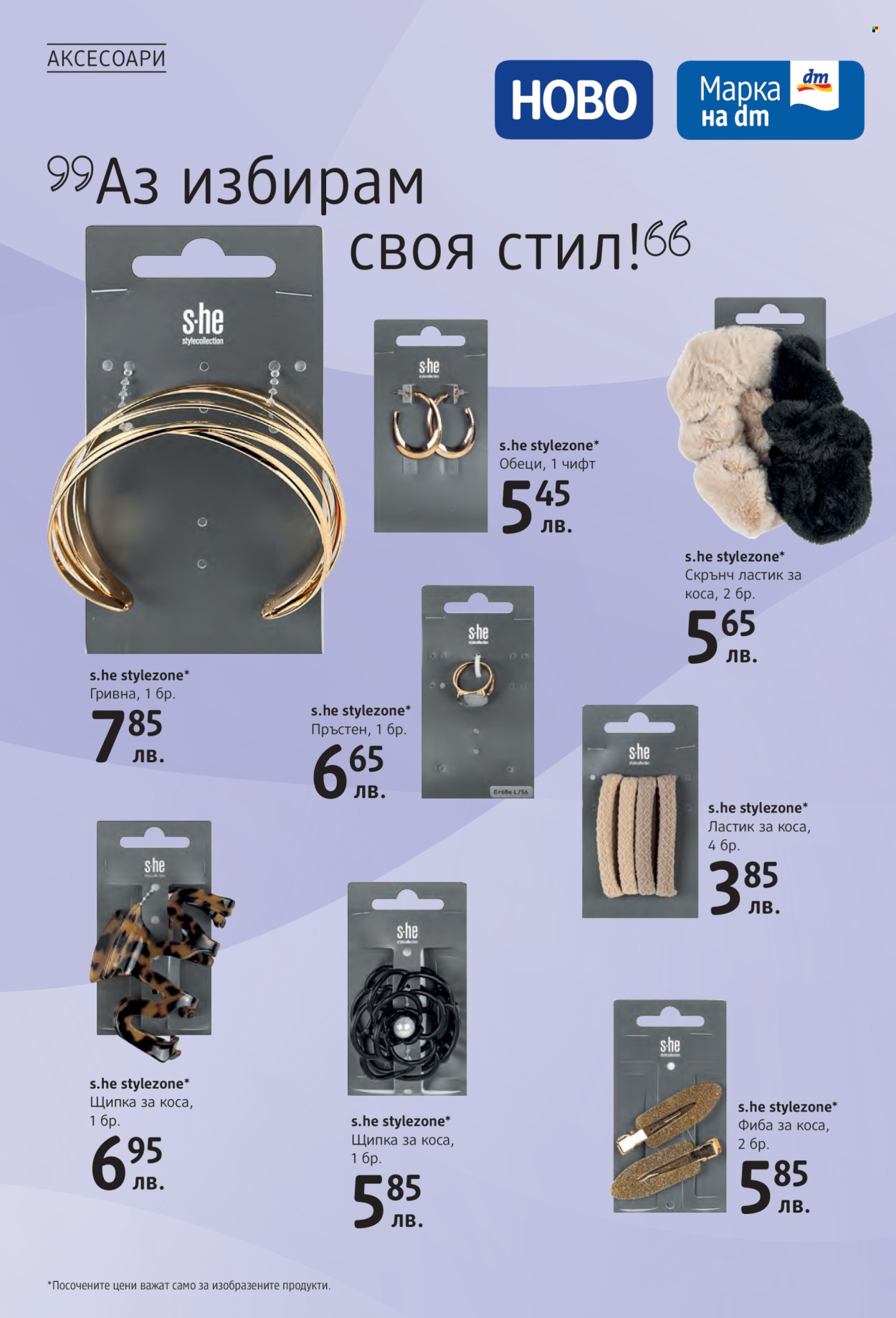 Брошура на dm. Страница 24