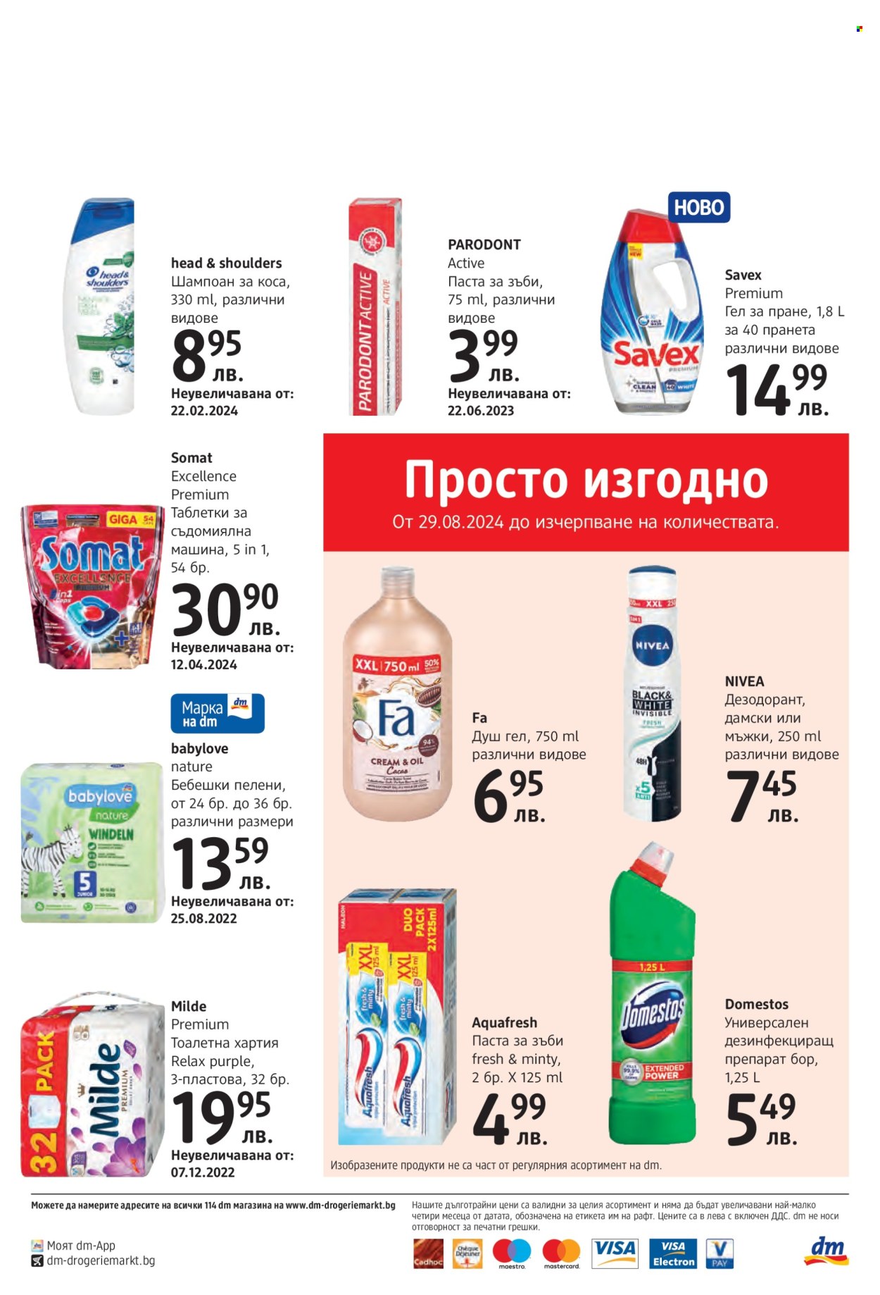Брошура на dm. Страница 36