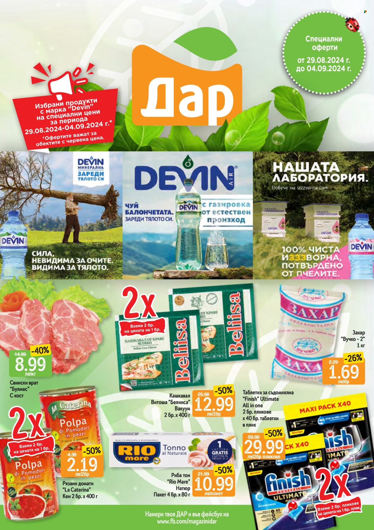 Брошура на Дар - 29.08.2024 - 04.09.2024. Страница 1