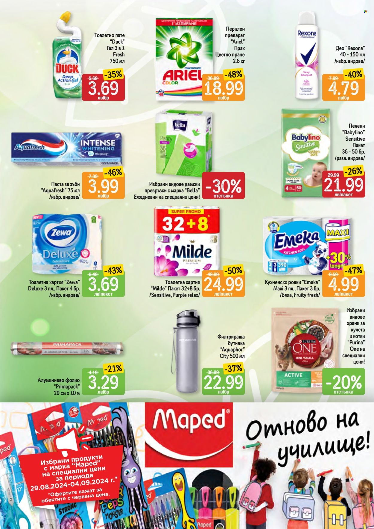 Брошура на Дар - 29.08.2024 - 04.09.2024. Страница 11