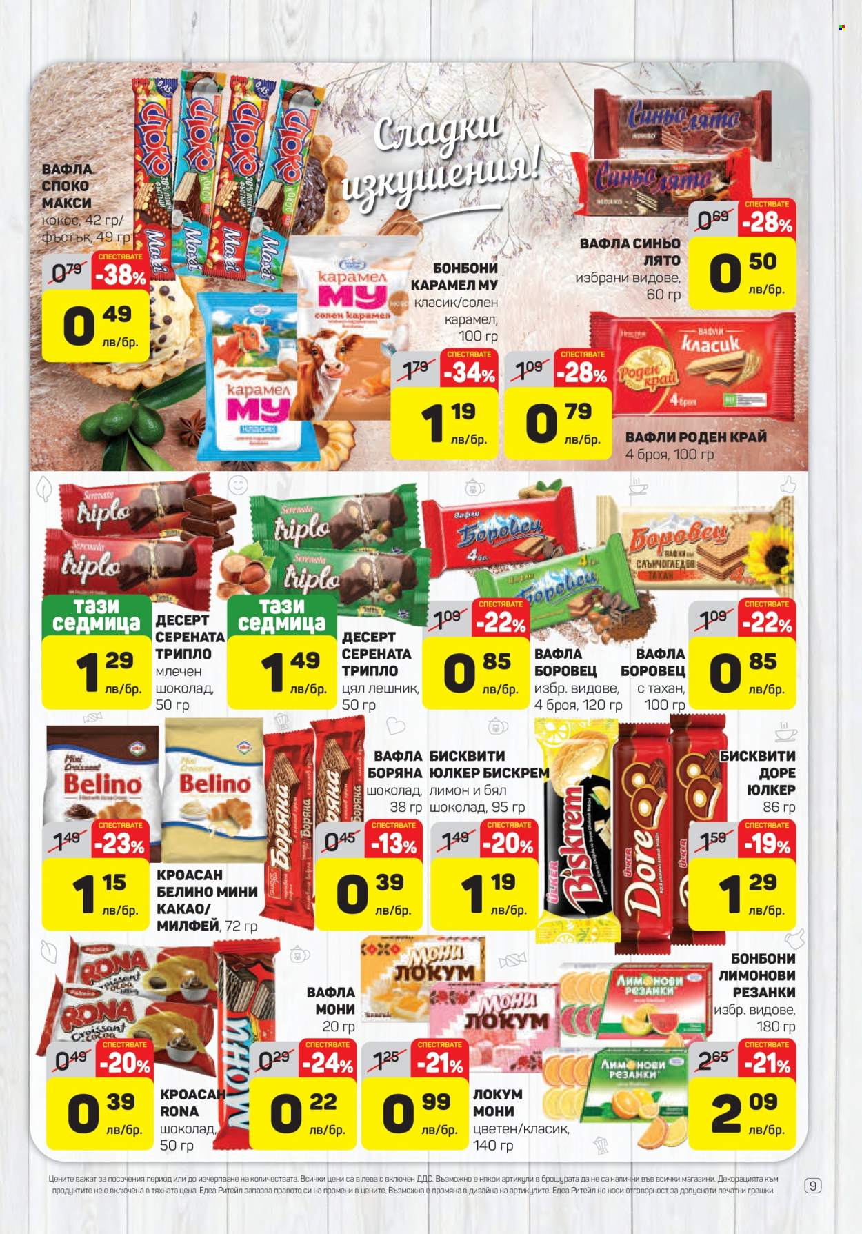 Брошура на ЕДЕА - 29.08.2024 - 04.09.2024. Страница 9