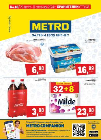 Брошура на МЕТРО - 29.08.2024 - 11.09.2024.