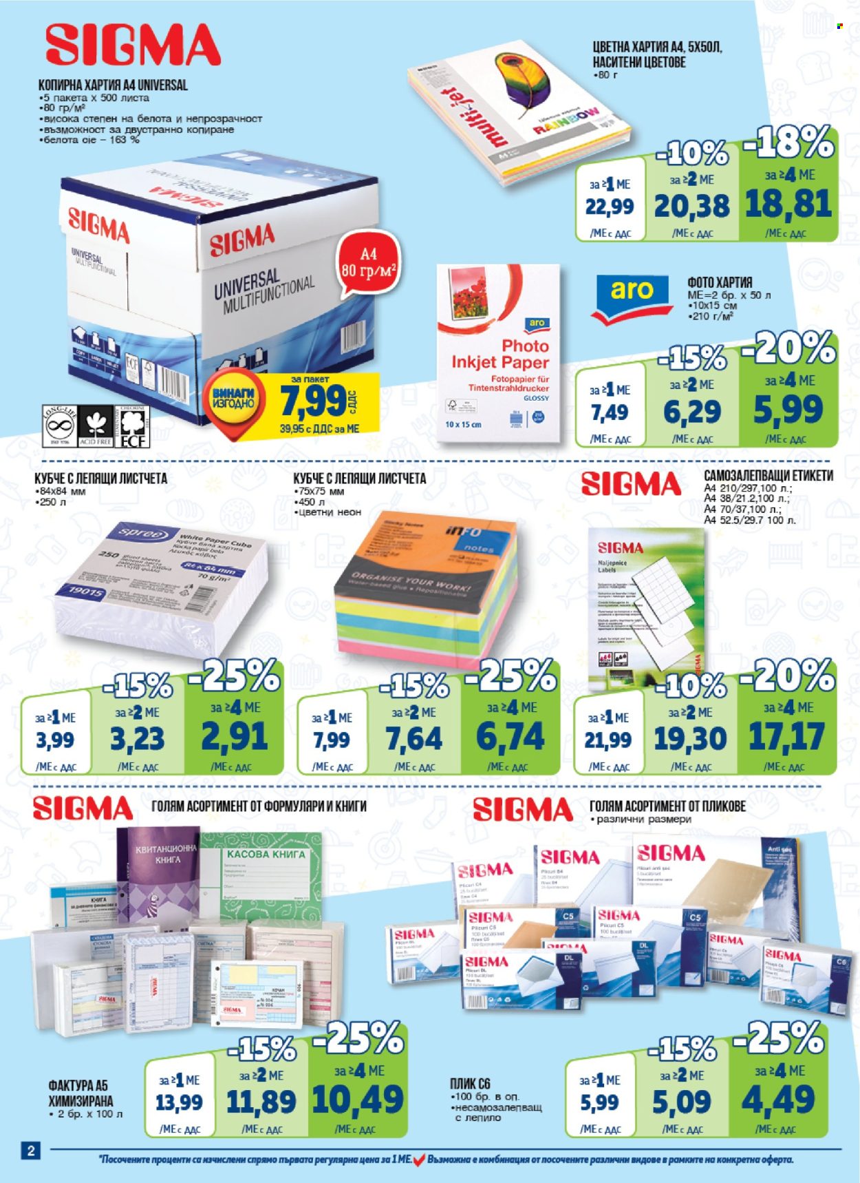 Брошура на МЕТРО - 29.08.2024 - 09.10.2024. Страница 2