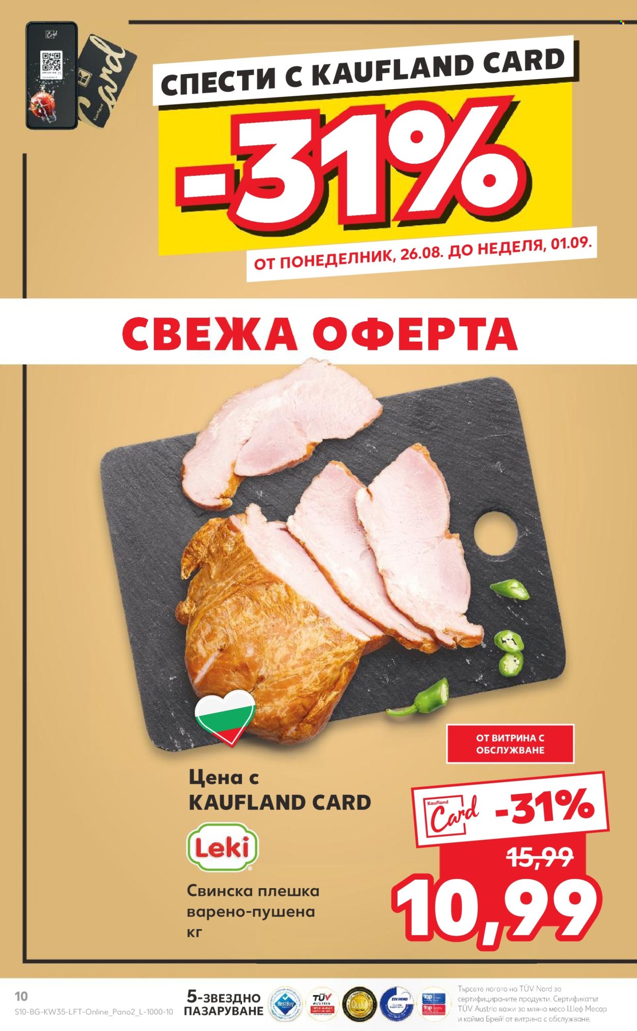 Брошура на Кауфланд - 26.08.2024 - 01.09.2024. Страница 10