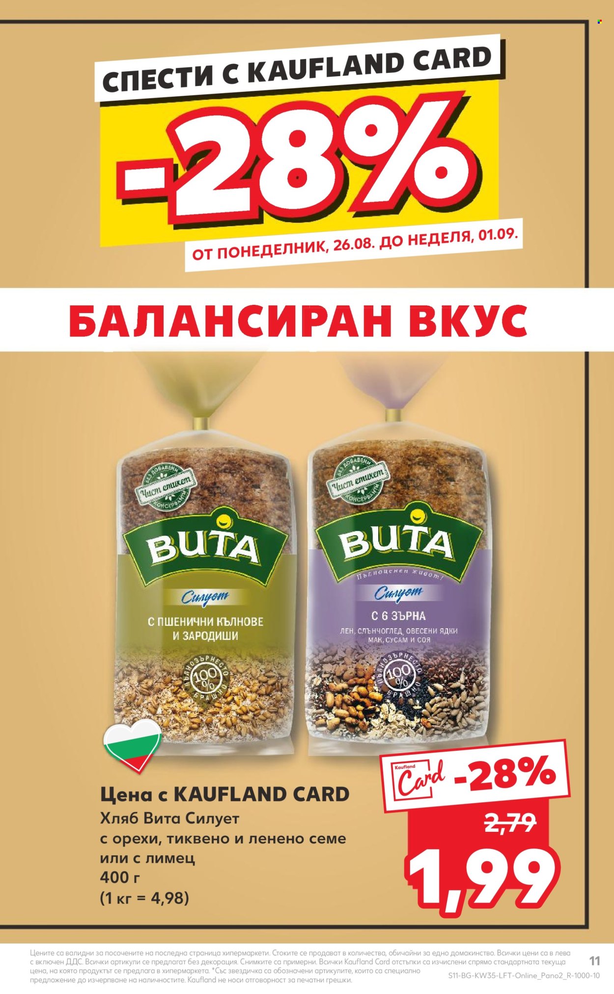 Брошура на Кауфланд - 26.08.2024 - 01.09.2024. Страница 11