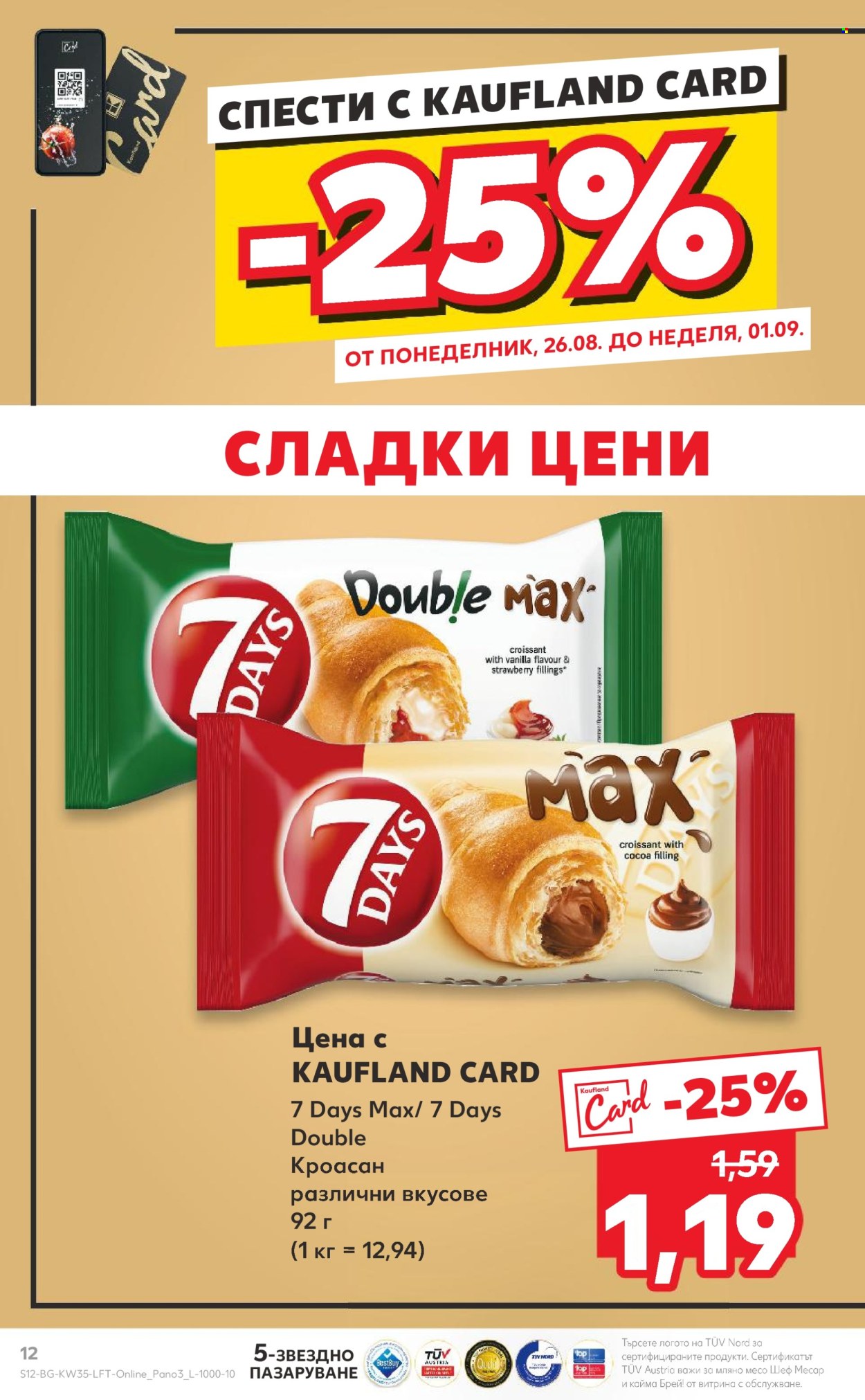Брошура на Кауфланд - 26.08.2024 - 01.09.2024. Страница 12