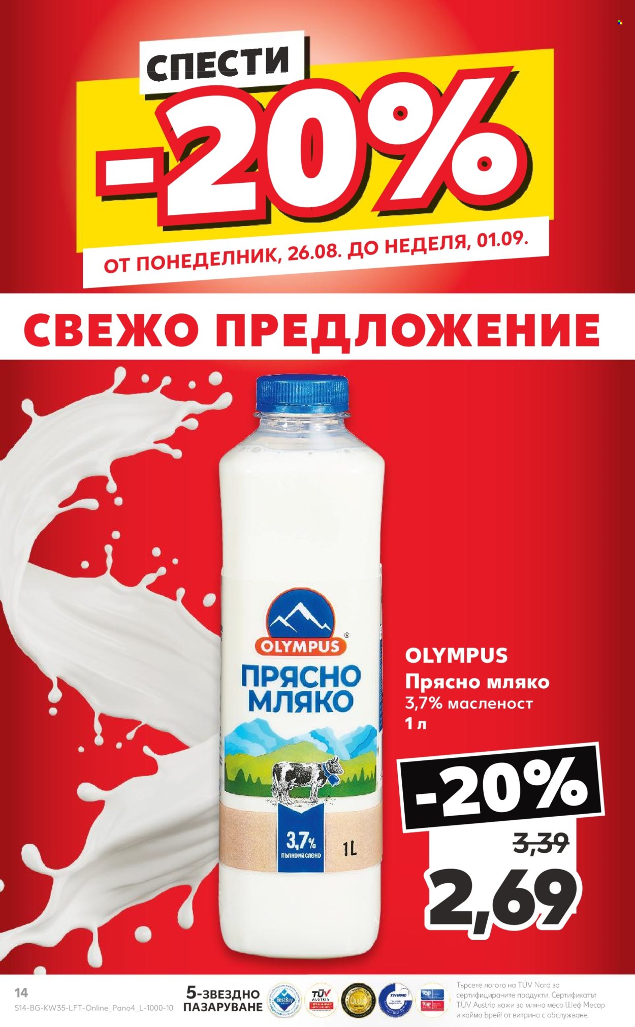 Брошура на Кауфланд - 26.08.2024 - 01.09.2024. Страница 14