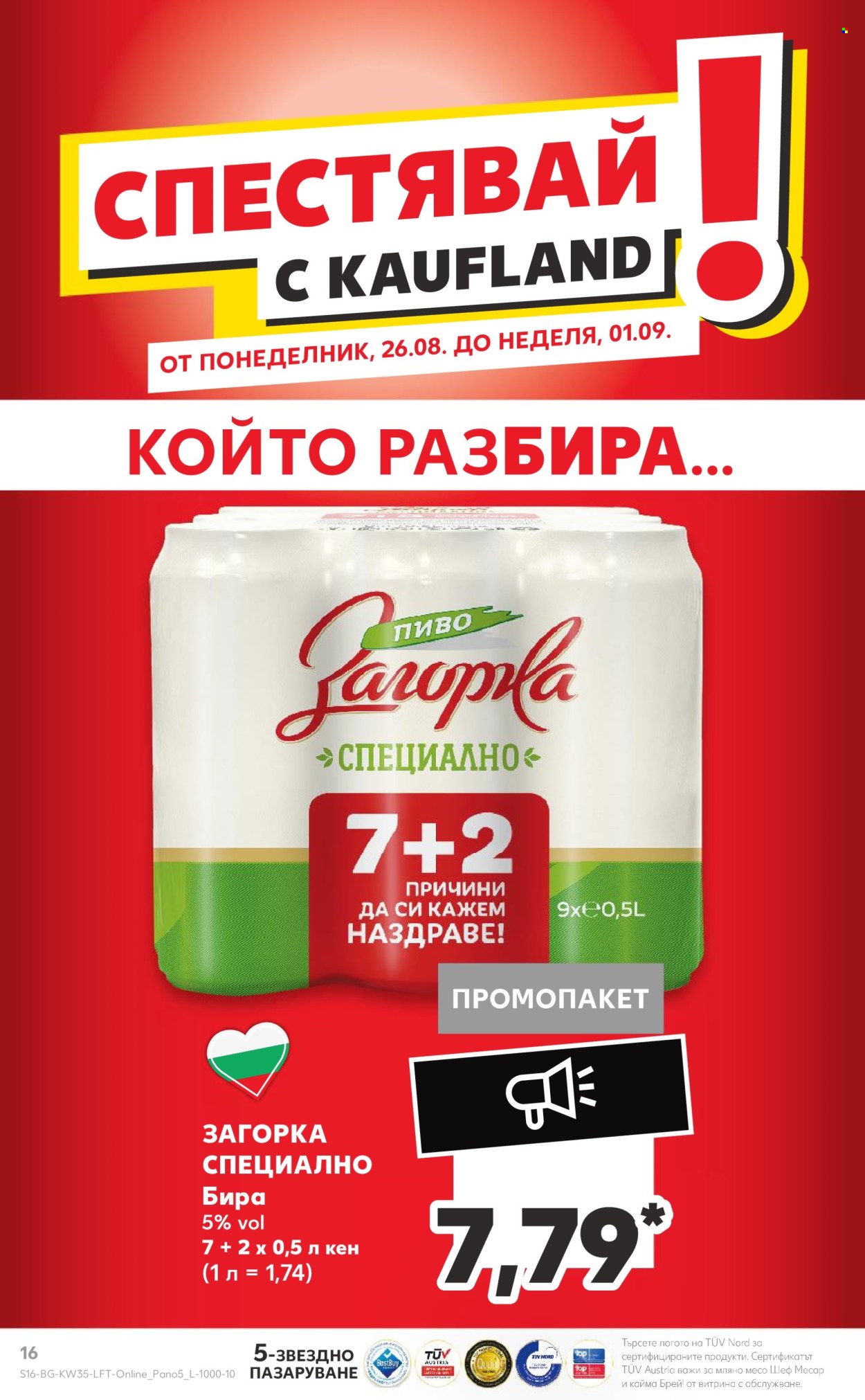 Брошура на Кауфланд - 26.08.2024 - 01.09.2024. Страница 16