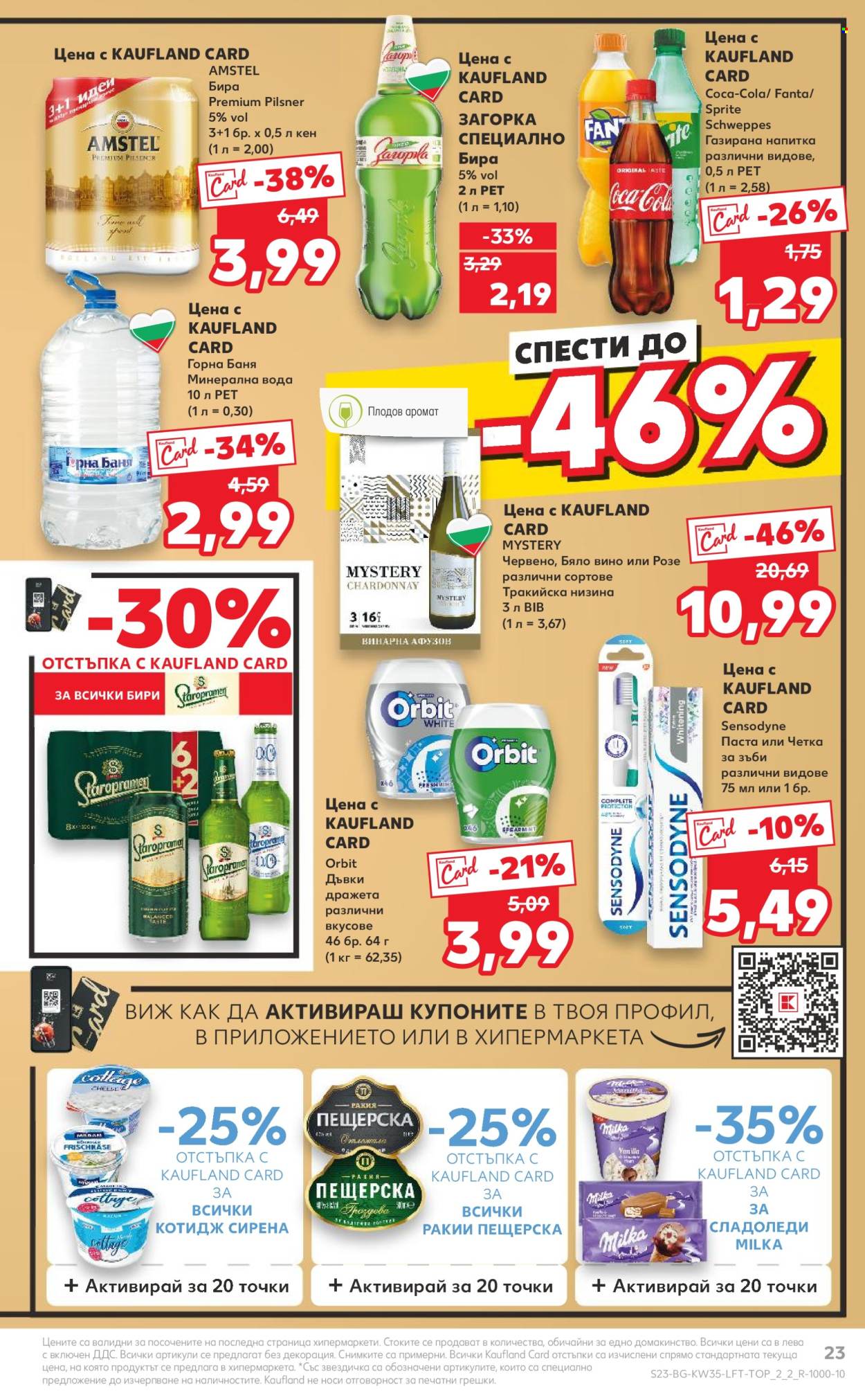 Брошура на Кауфланд - 26.08.2024 - 01.09.2024. Страница 23