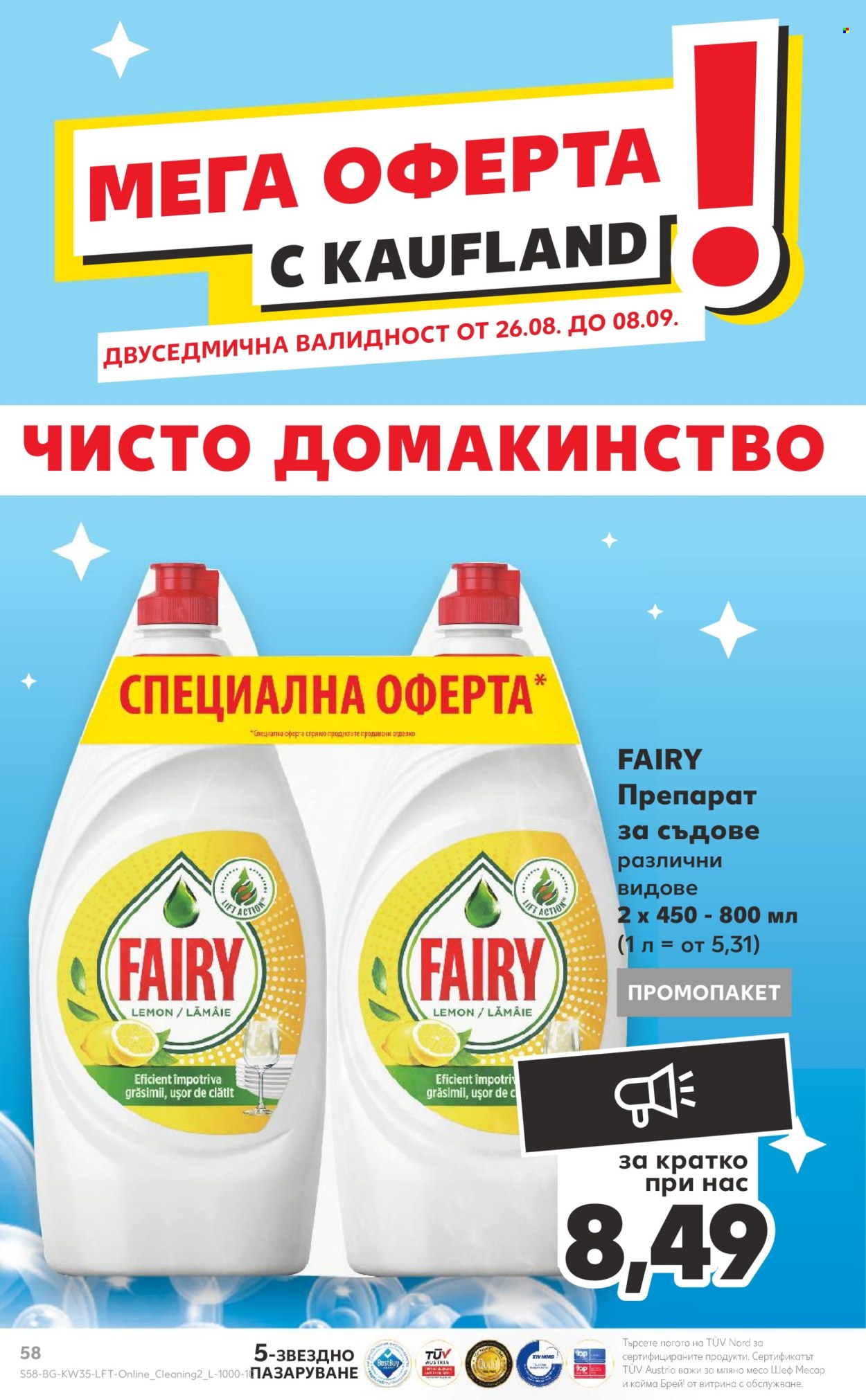 Брошура на Кауфланд - 26.08.2024 - 01.09.2024. Страница 58