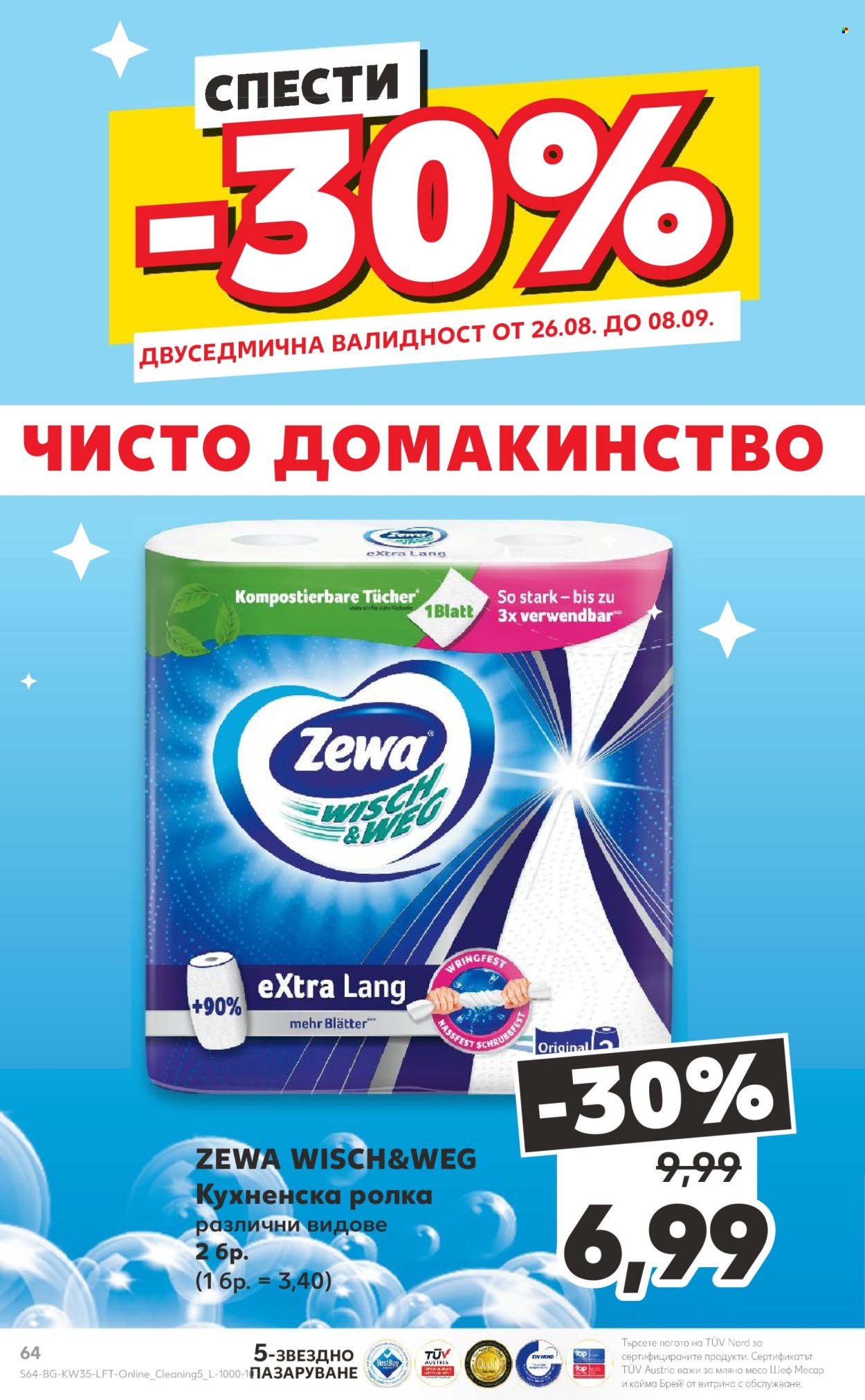 Брошура на Кауфланд - 26.08.2024 - 01.09.2024. Страница 64