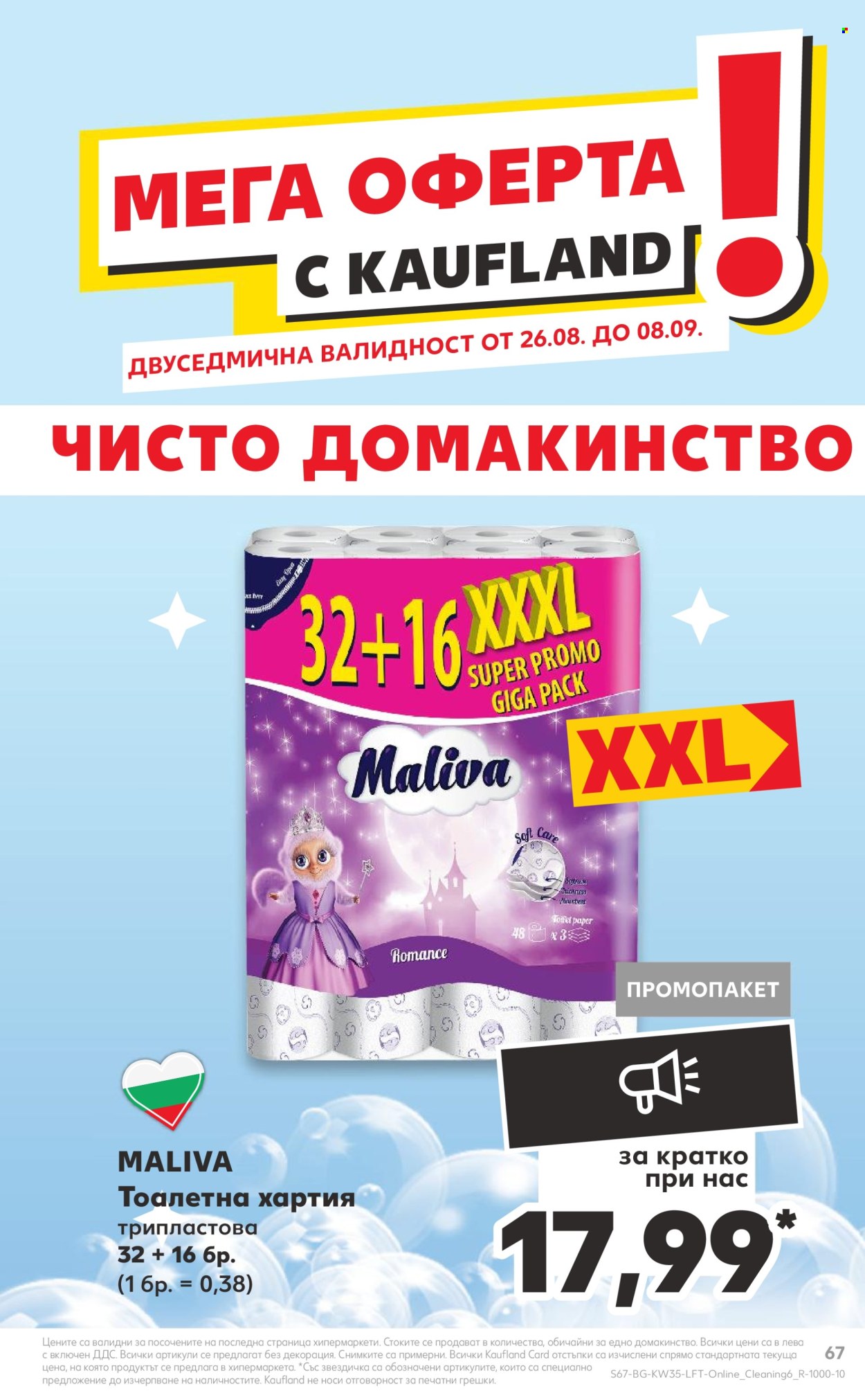 Брошура на Кауфланд - 26.08.2024 - 01.09.2024. Страница 67