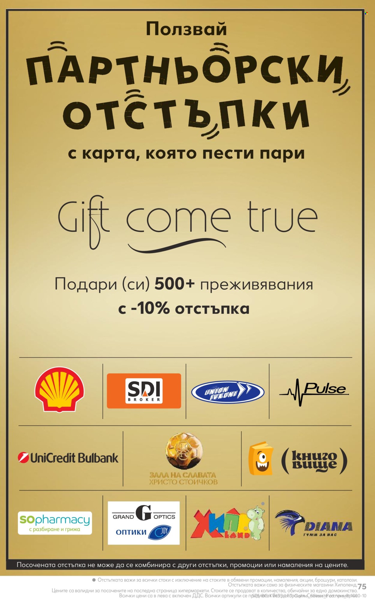 Брошура на Кауфланд - 26.08.2024 - 01.09.2024. Страница 75