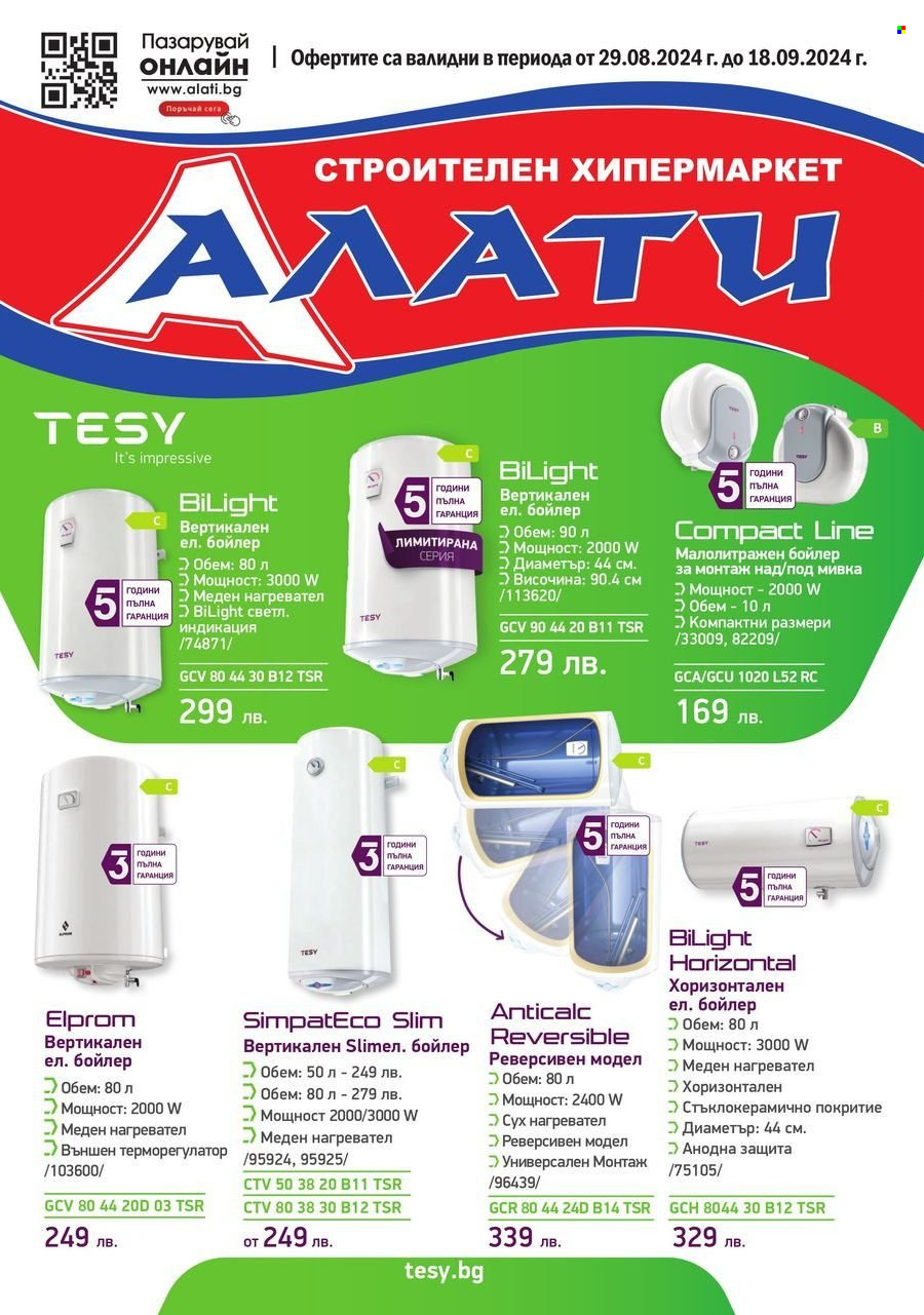 Брошура на Алати - 29.08.2024 - 18.09.2024. Страница 1