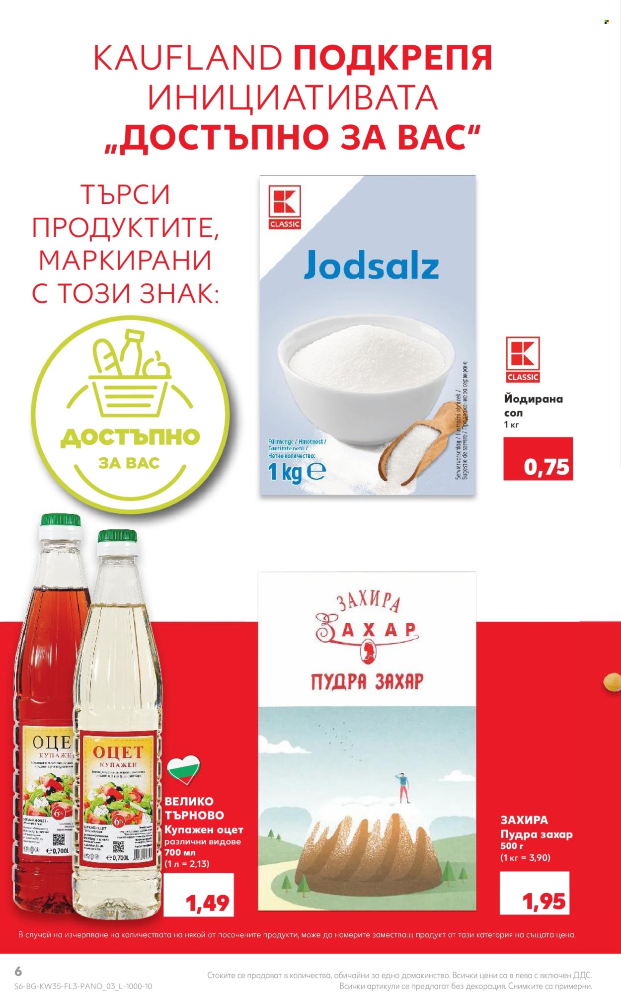 Брошура на Кауфланд - 01.09.2024 - 30.09.2024. Страница 6