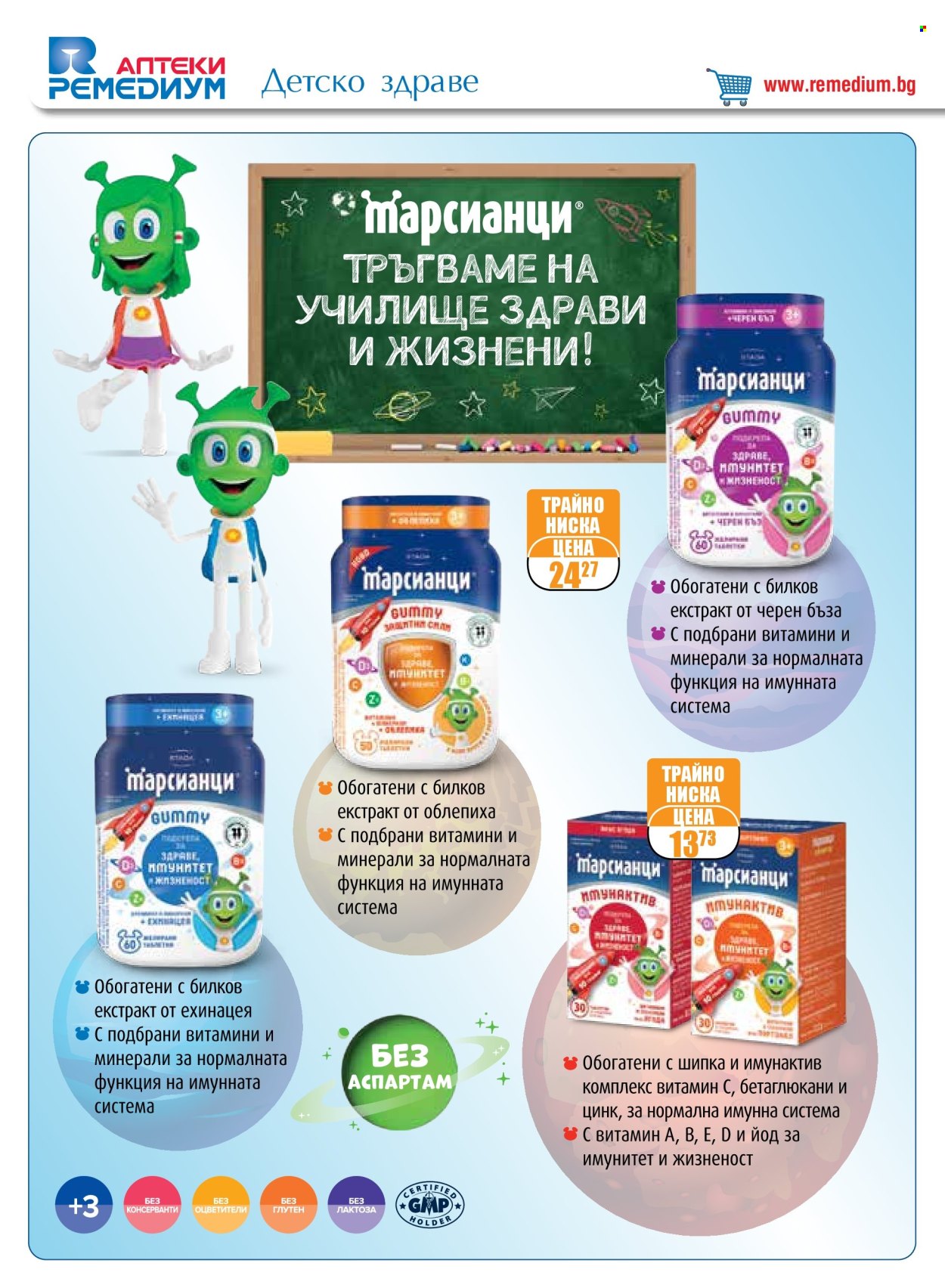 Брошура на Ремедиум - 01.09.2024 - 30.09.2024. Страница 2