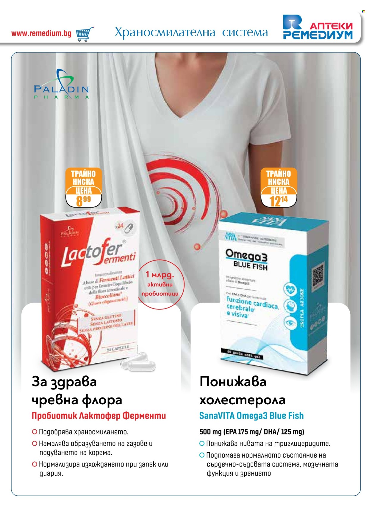 Брошура на Ремедиум - 01.09.2024 - 30.09.2024. Страница 9