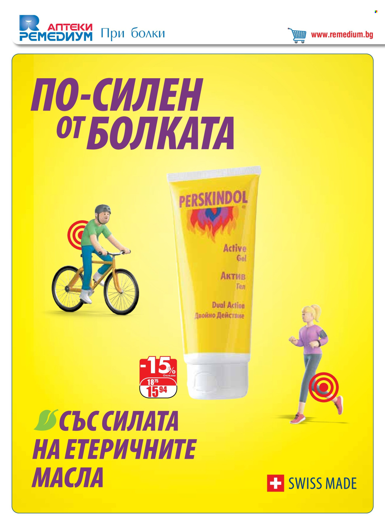 Брошура на Ремедиум - 01.09.2024 - 30.09.2024. Страница 24