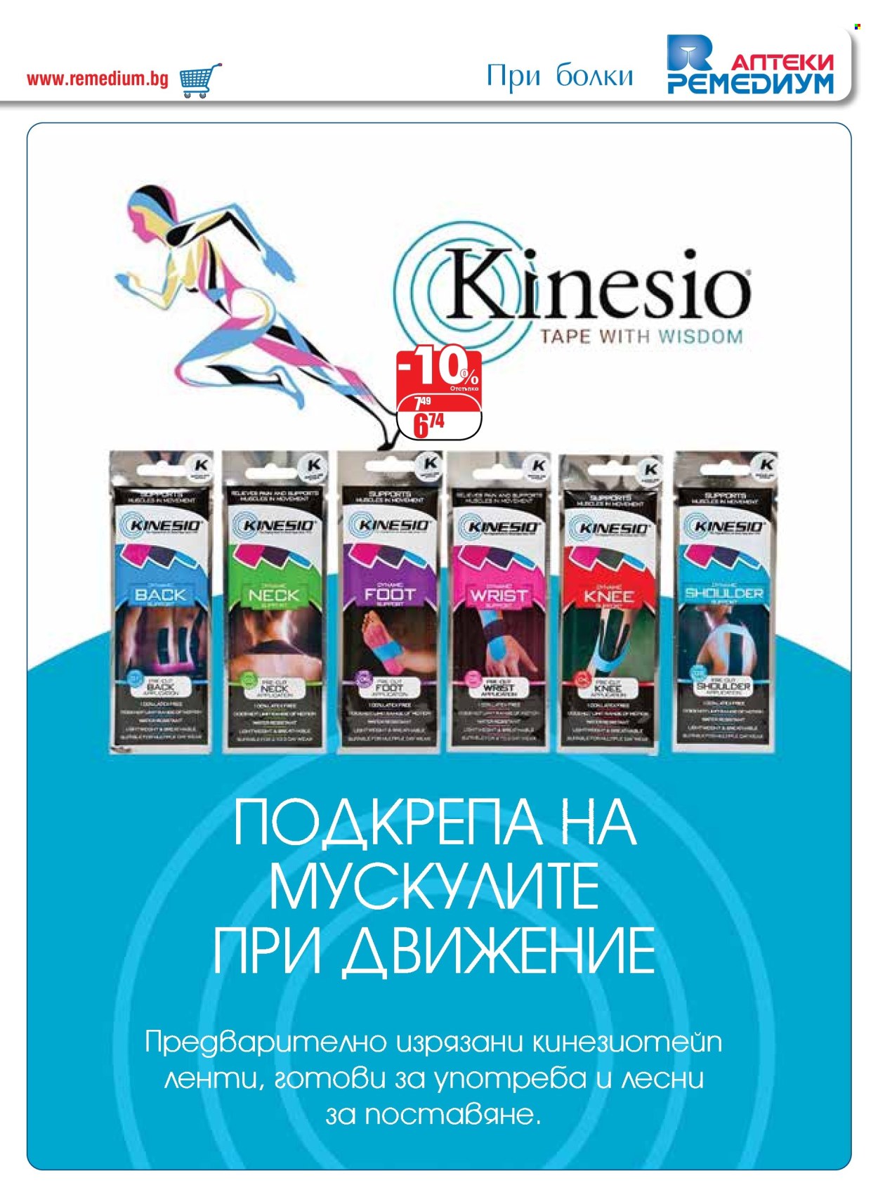 Брошура на Ремедиум - 01.09.2024 - 30.09.2024. Страница 25