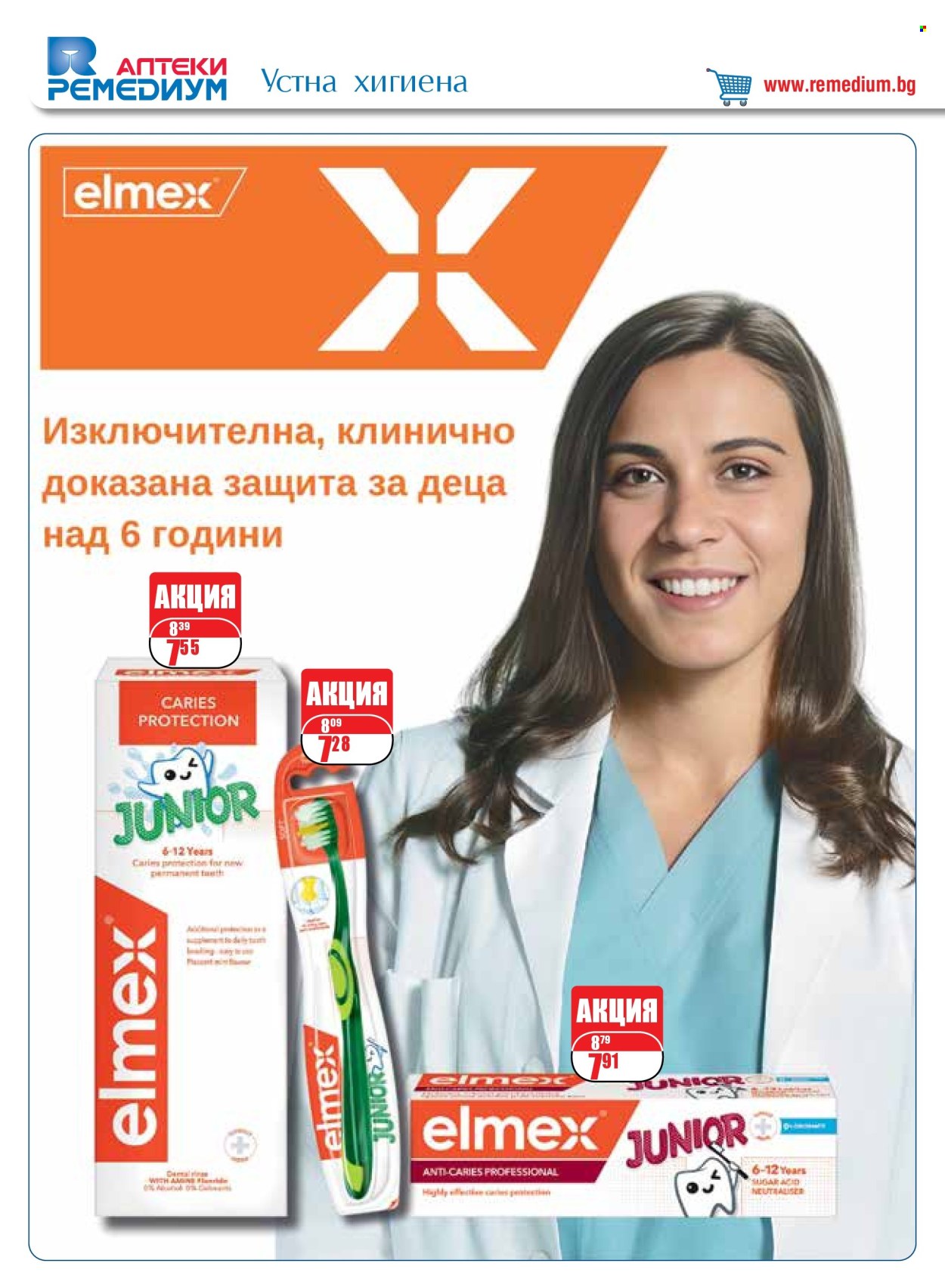 Брошура на Ремедиум - 01.09.2024 - 30.09.2024. Страница 32