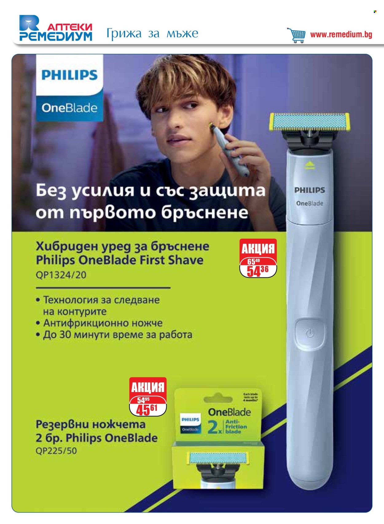 Брошура на Ремедиум - 01.09.2024 - 30.09.2024. Страница 44
