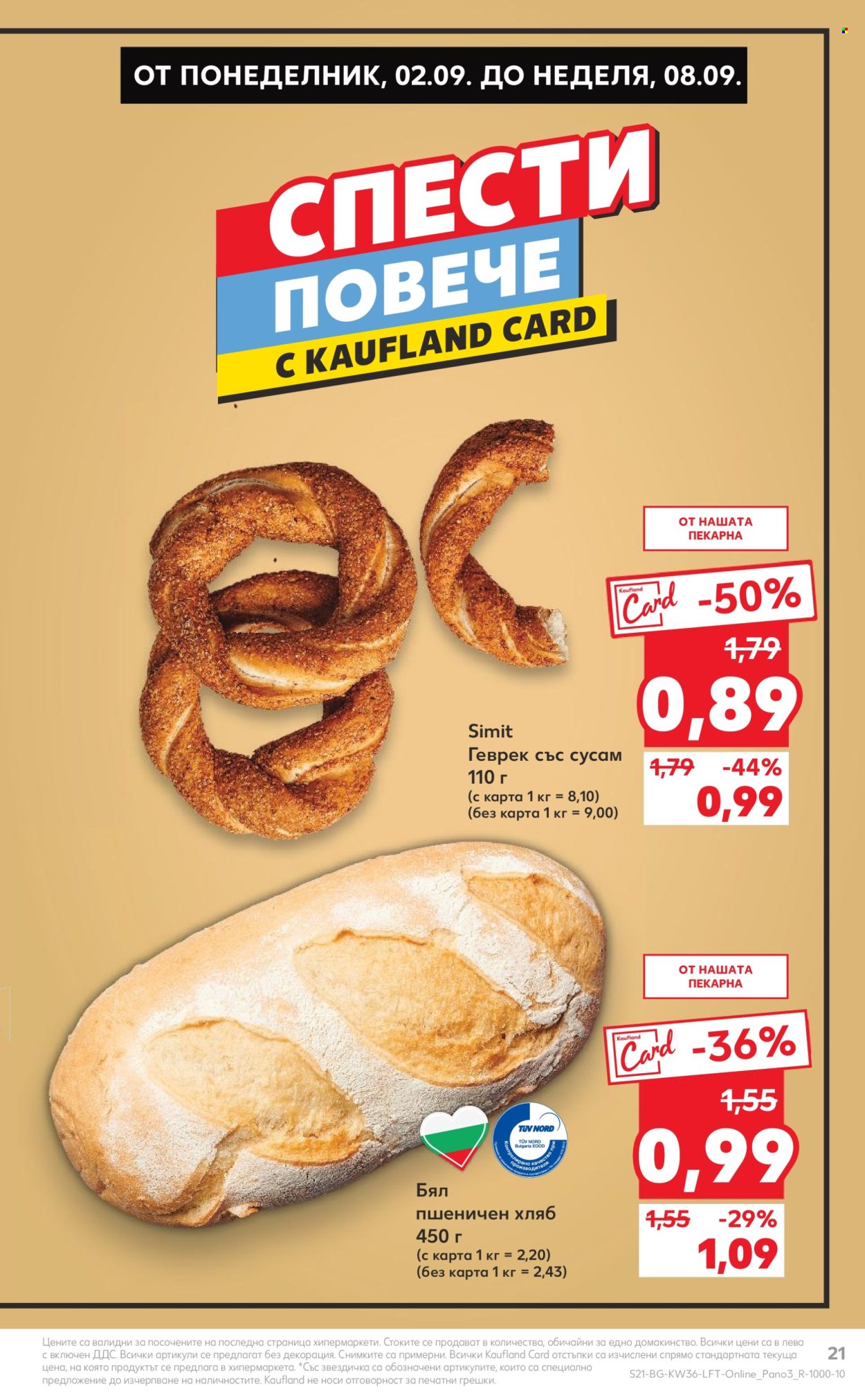 Брошура на Кауфланд - 02.09.2024 - 08.09.2024. Страница 21