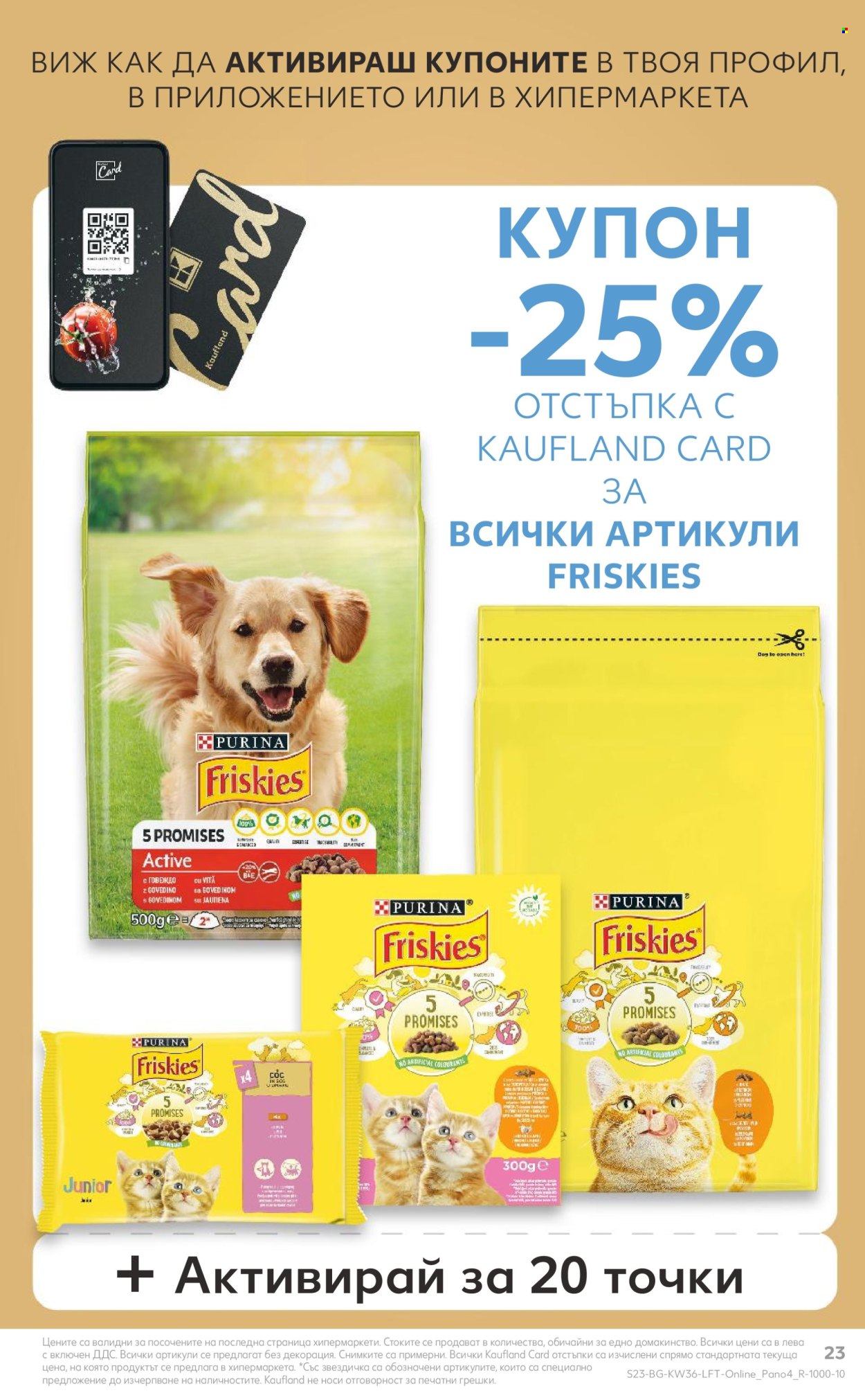Брошура на Кауфланд - 02.09.2024 - 08.09.2024. Страница 23