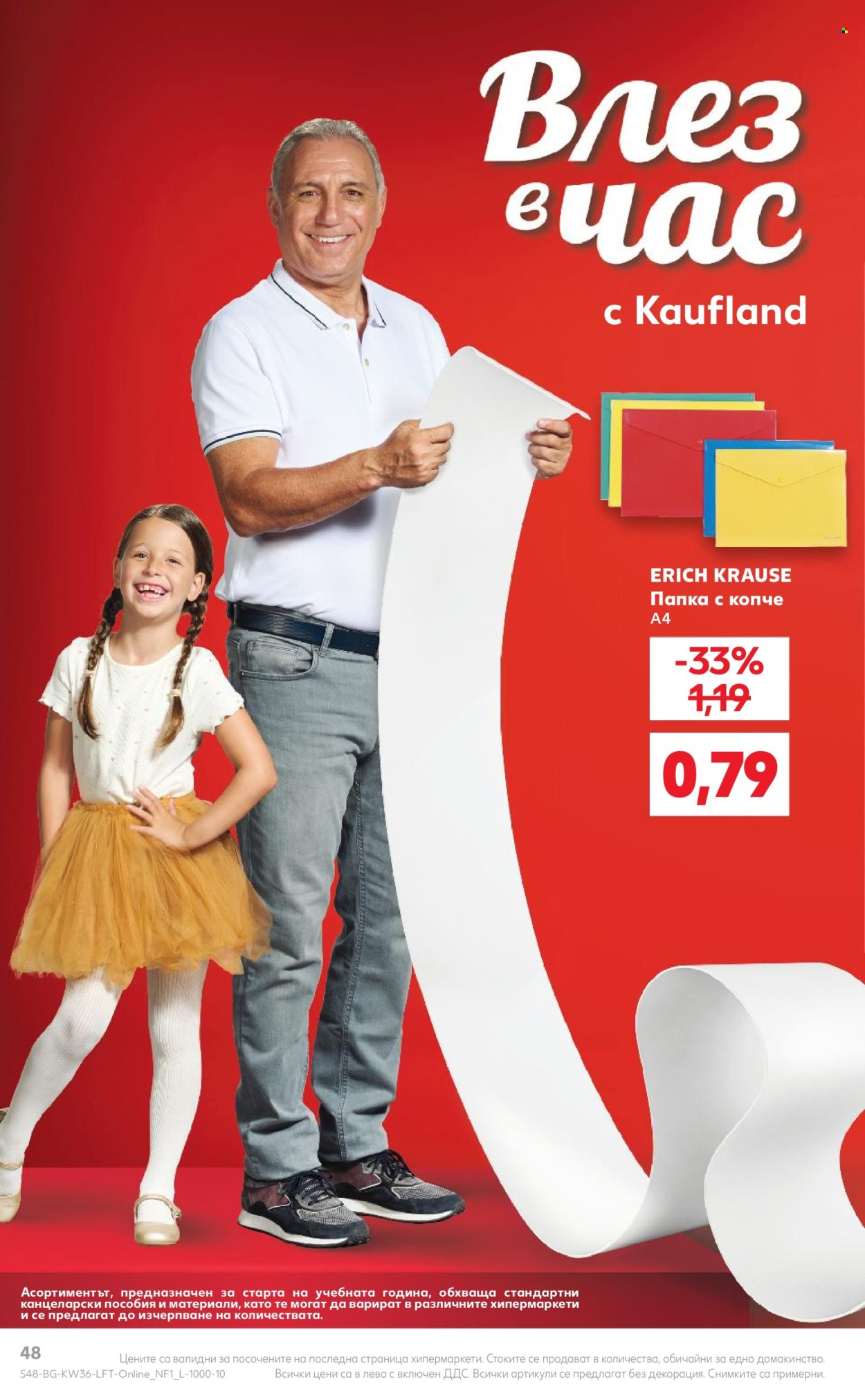 Брошура на Кауфланд - 02.09.2024 - 08.09.2024. Страница 48