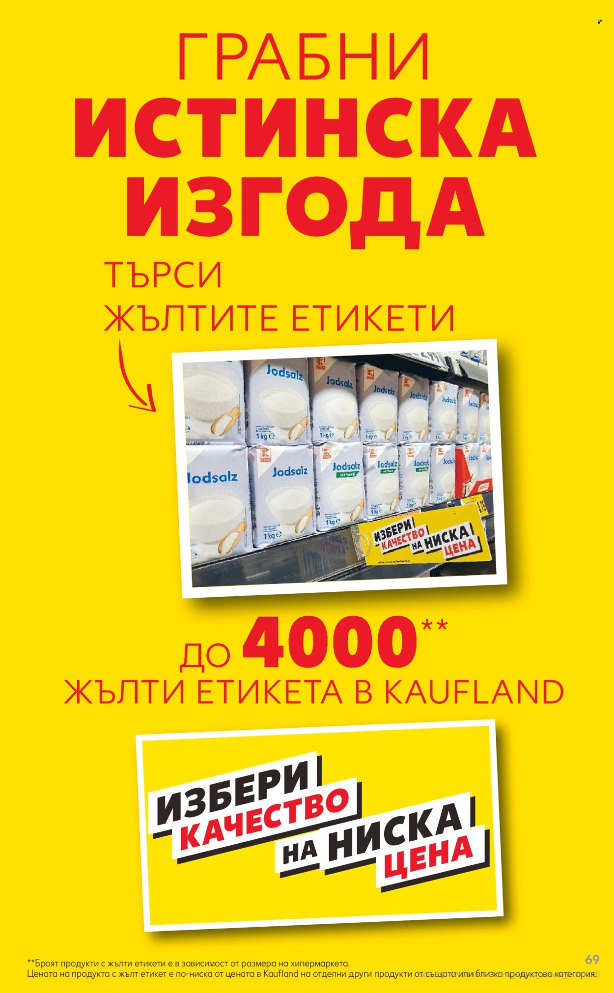 Брошура на Кауфланд - 02.09.2024 - 08.09.2024. Страница 69