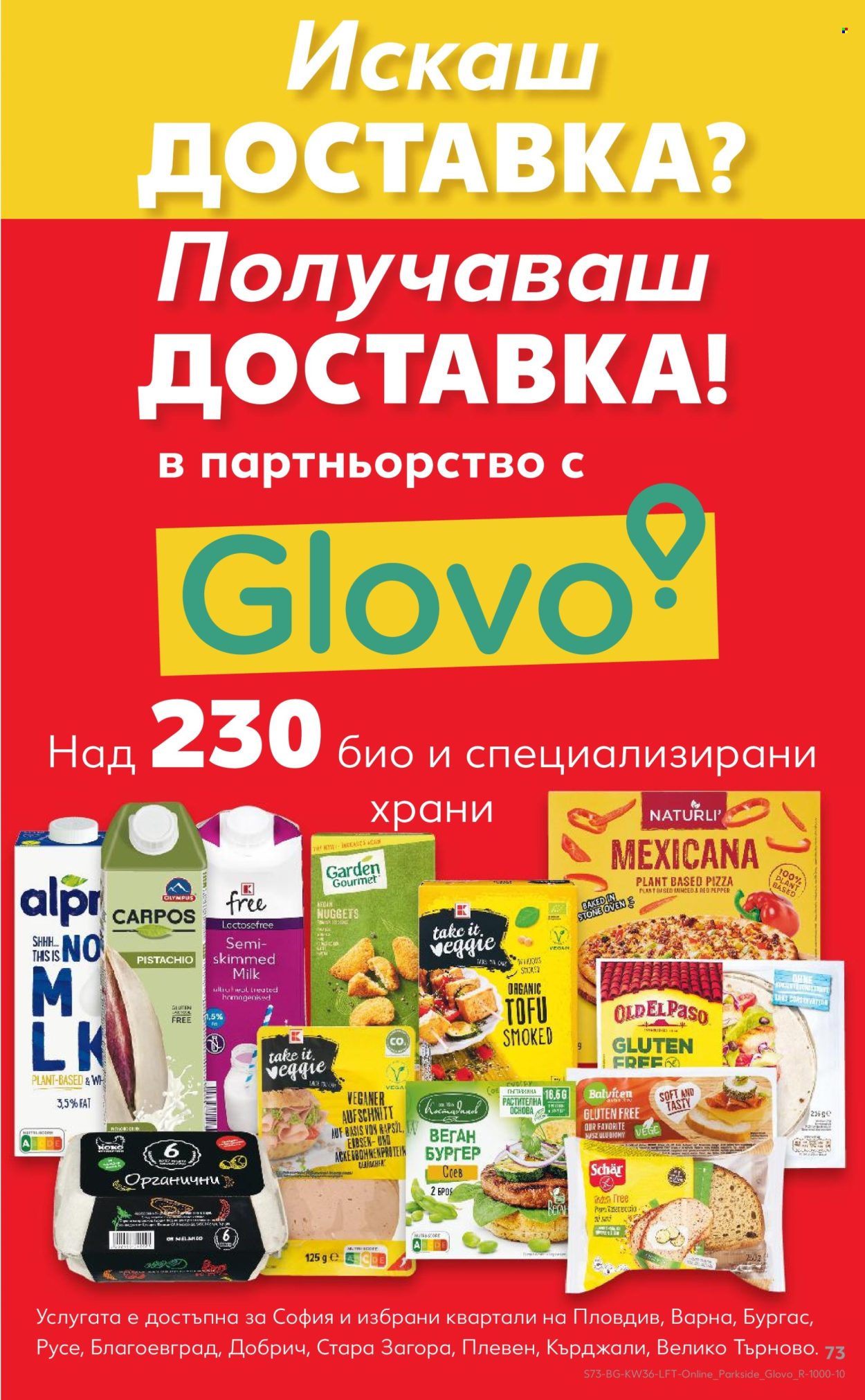 Брошура на Кауфланд - 02.09.2024 - 08.09.2024. Страница 73