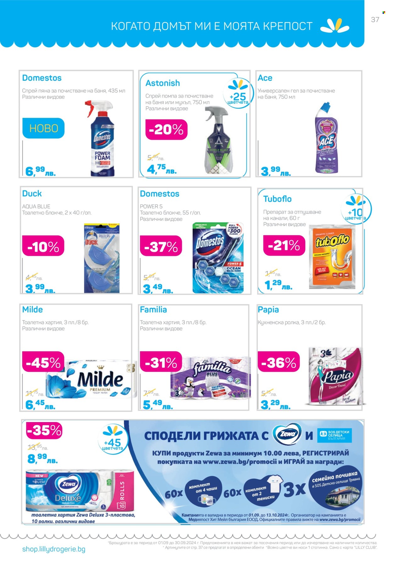 Брошура на Lilly - 02.09.2024 - 30.09.2024. Страница 37
