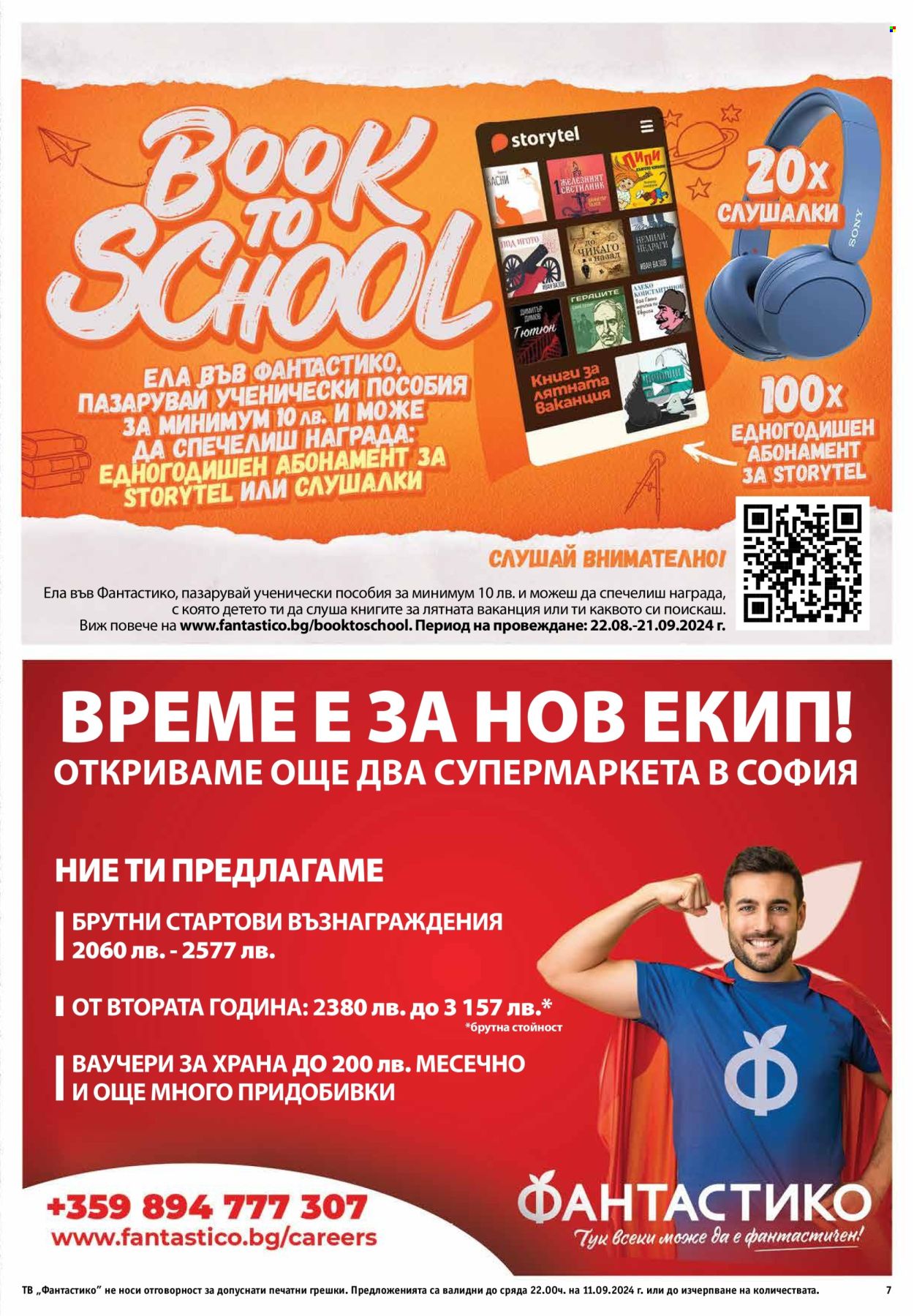 Брошура на Фантастико - 05.09.2024 - 11.09.2024. Страница 7