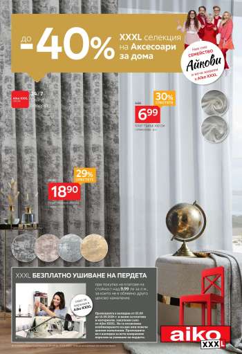 Брошура на aiko - 02.09.2024 - 15.09.2024.