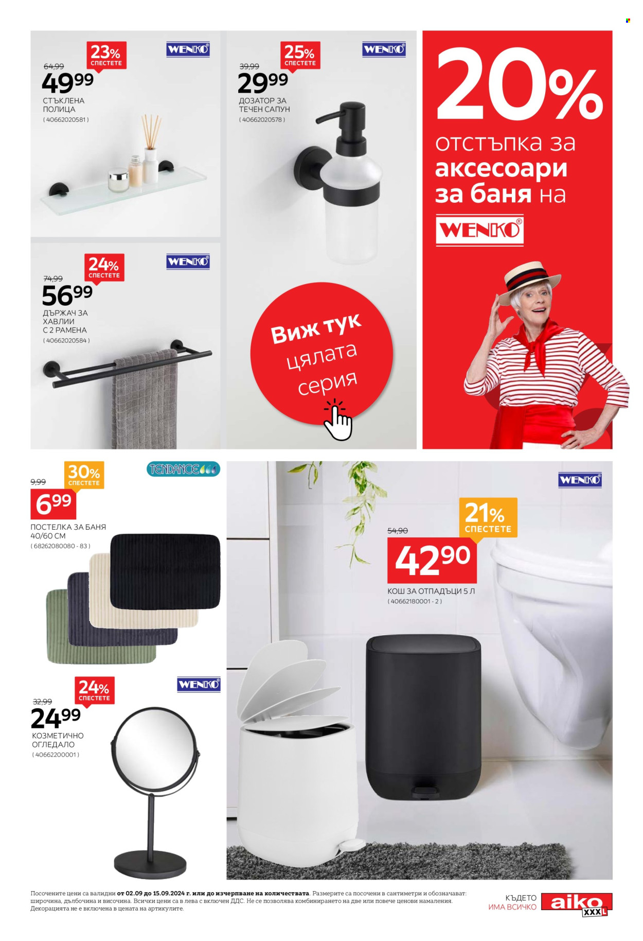 Брошура на aiko - 02.09.2024 - 15.09.2024. Страница 13