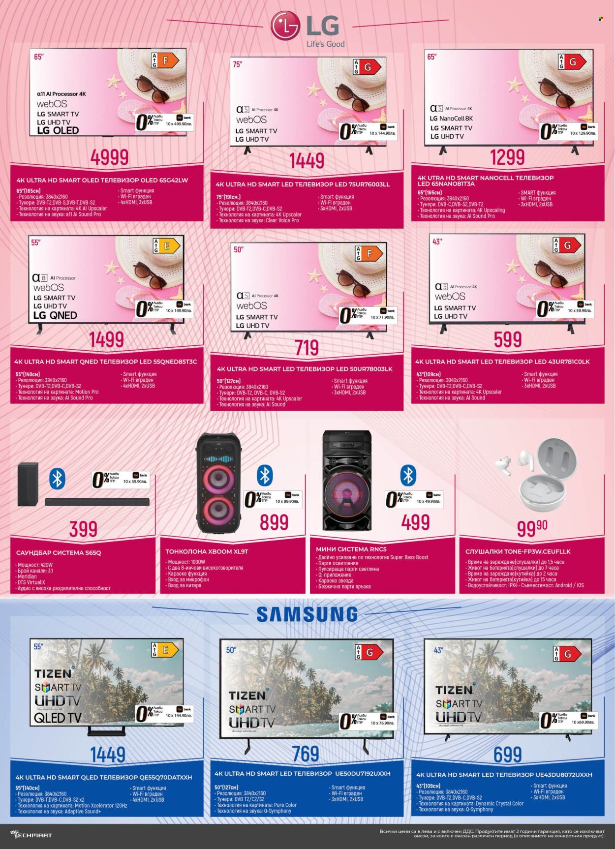 Брошура на Техмарт - 31.08.2024 - 20.09.2024. Страница 2