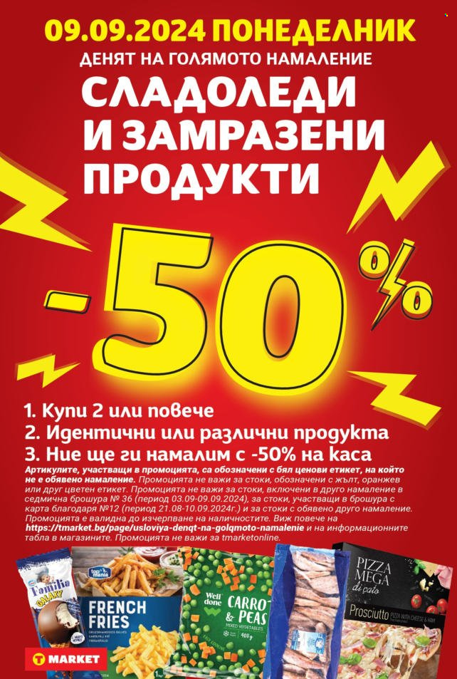 Брошура на Т Маркет - 02.09.2024 - 09.09.2024. Страница 2