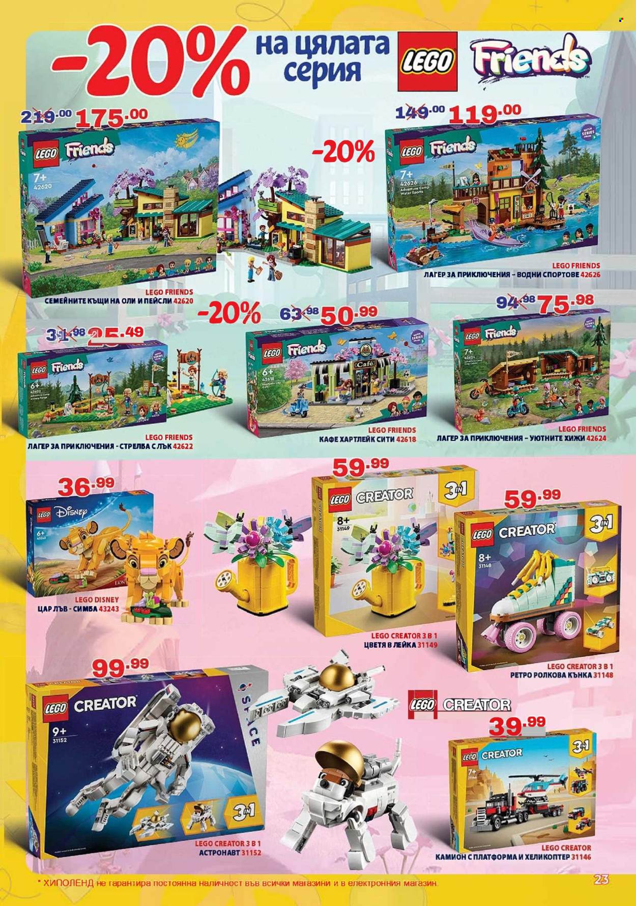 Брошура на Хиполенд - 02.09.2024 - 26.09.2024. Страница 23