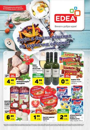 Брошура на ЕДЕА - 05.09.2024 - 11.09.2024.
