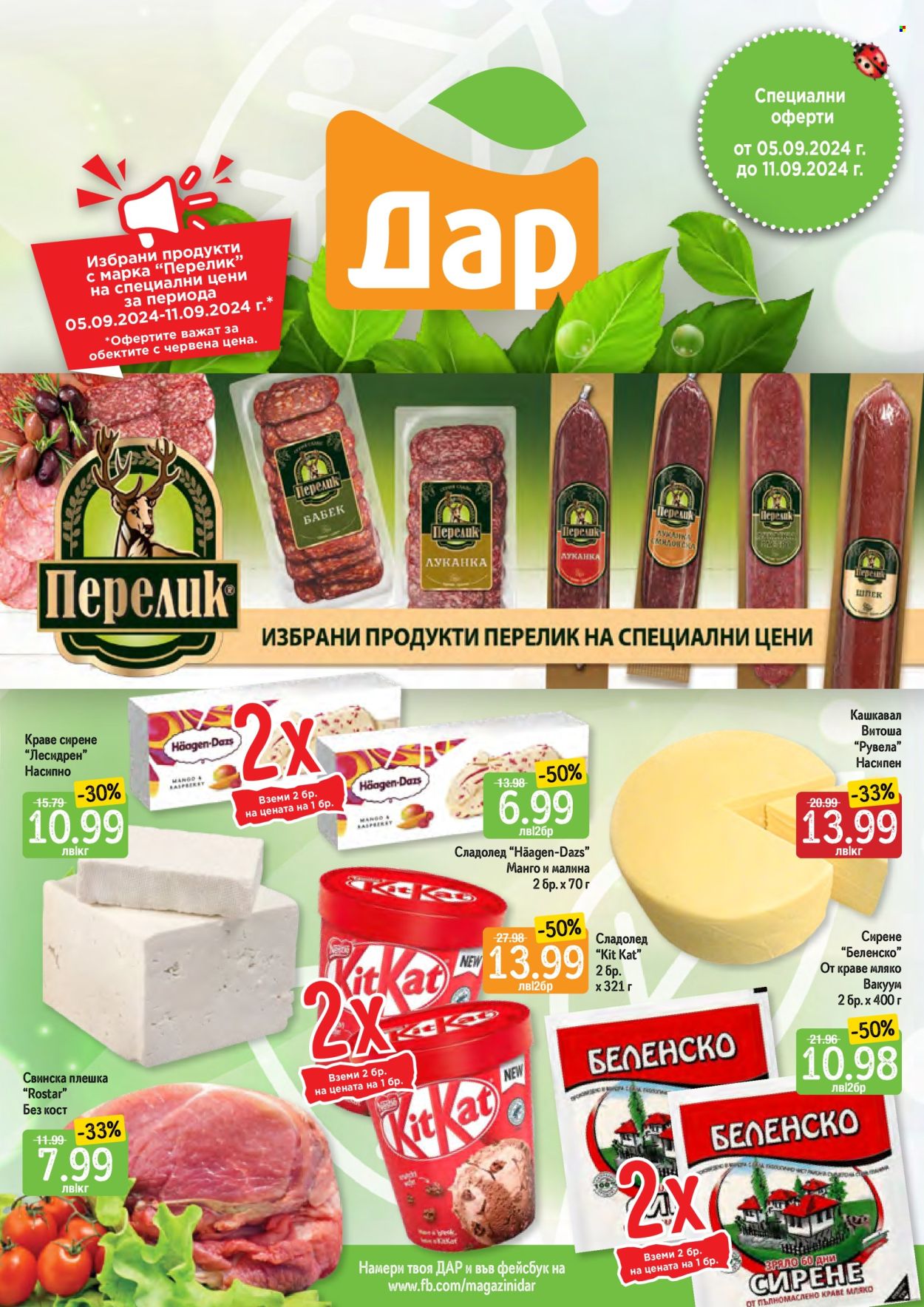Брошура на Дар - 05.09.2024 - 11.09.2024. Страница 1