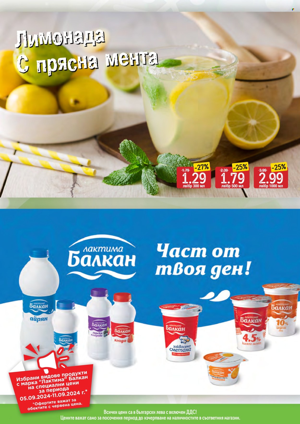 Брошура на Дар - 05.09.2024 - 11.09.2024. Страница 7