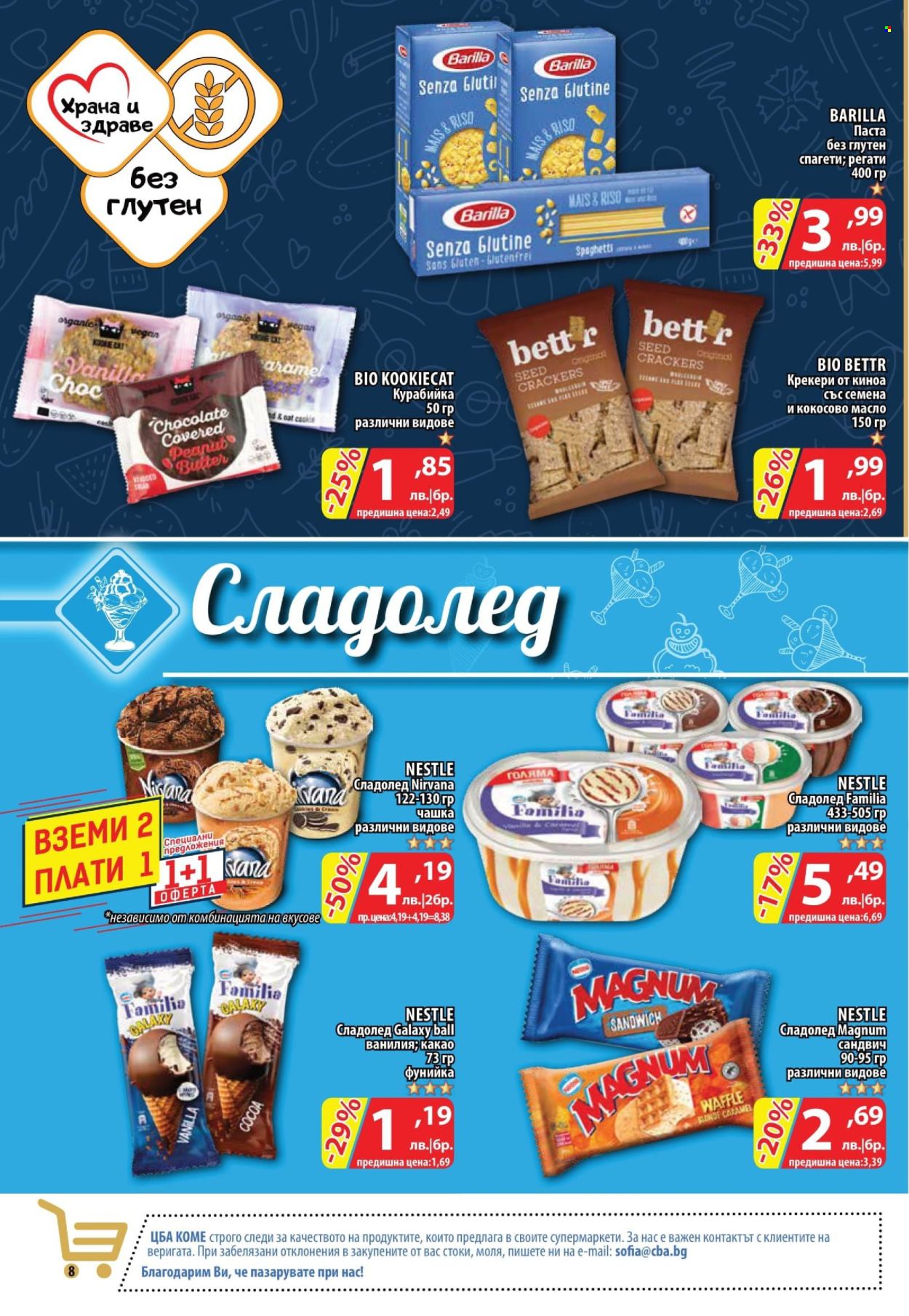 Брошура на CBA - 05.09.2024 - 11.09.2024. Страница 8