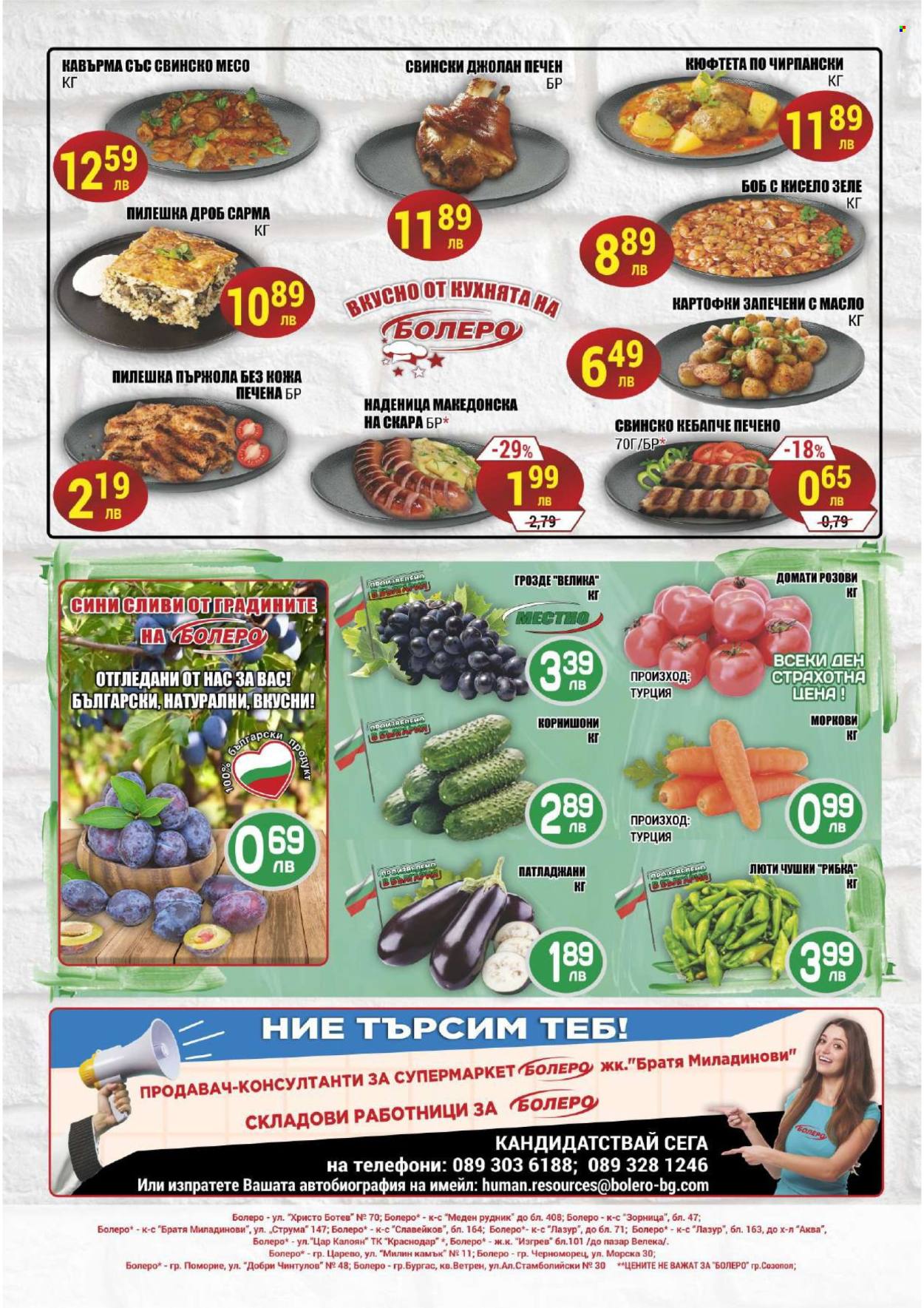 Брошура на CBA - 05.09.2024 - 11.09.2024. Страница 12