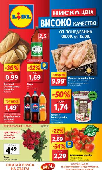 Брошура на Лидл - 09.09.2024 - 15.09.2024.