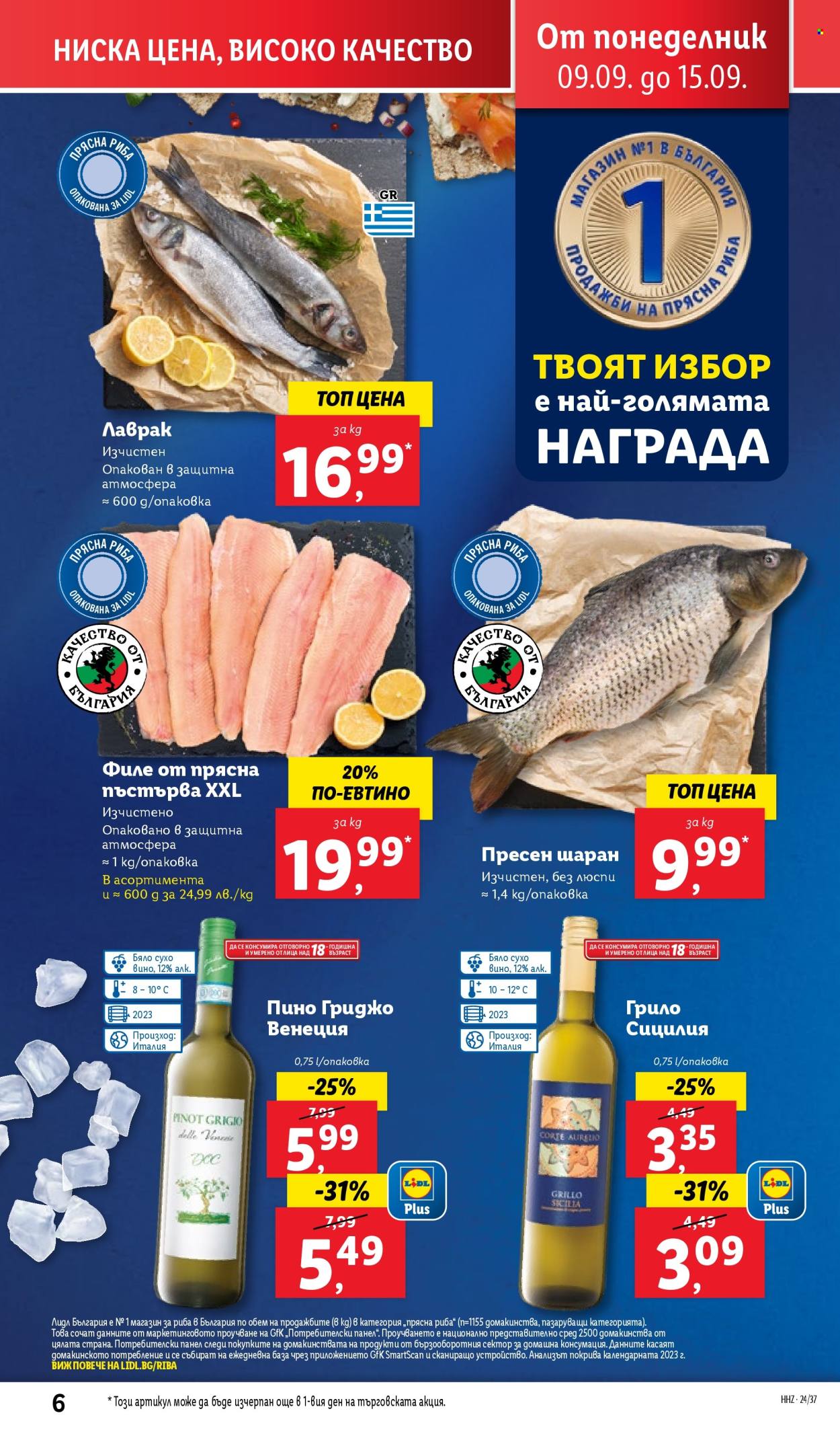 Брошура на Лидл - 09.09.2024 - 15.09.2024. Страница 6