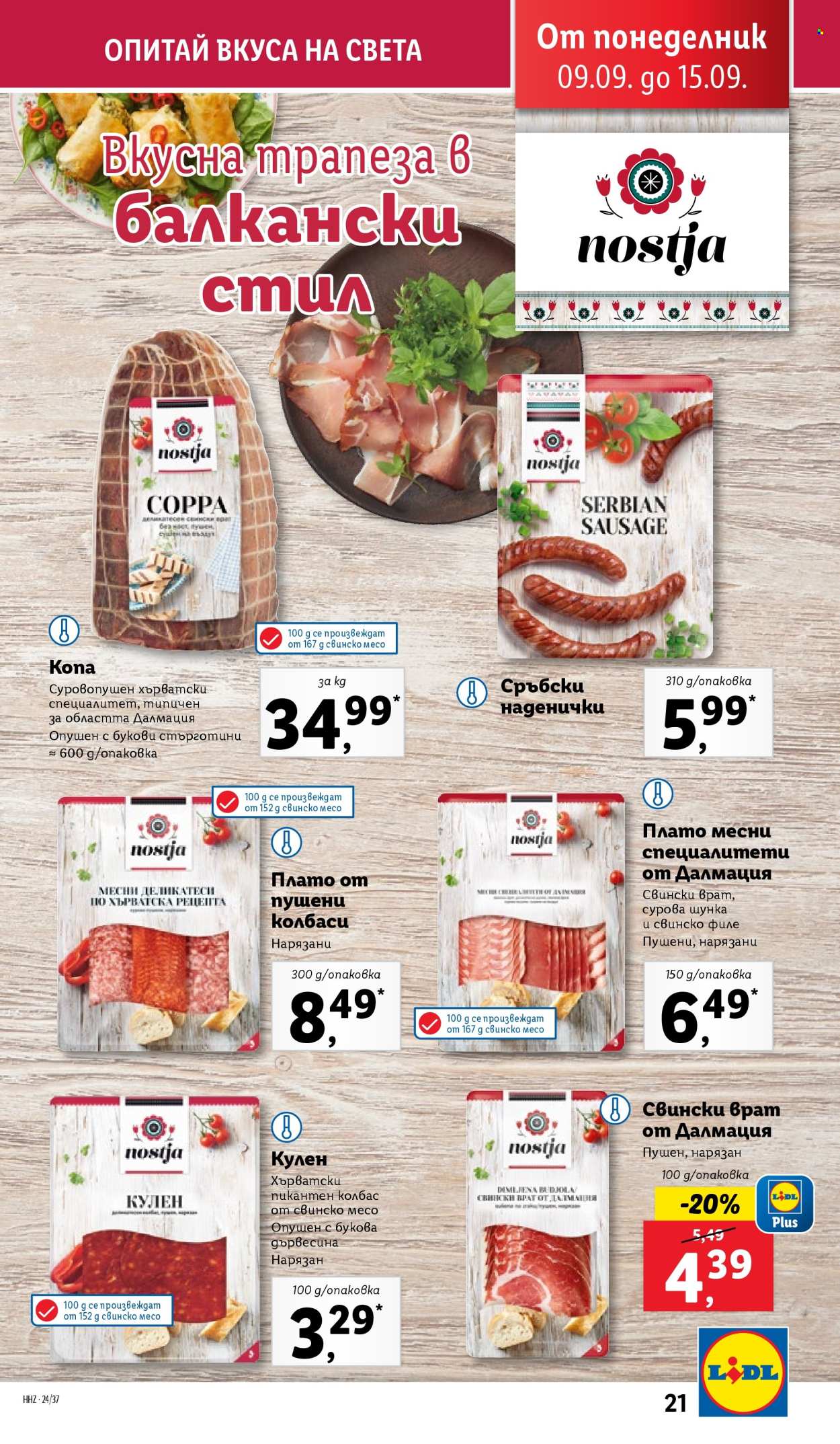 Брошура на Лидл - 09.09.2024 - 15.09.2024. Страница 21