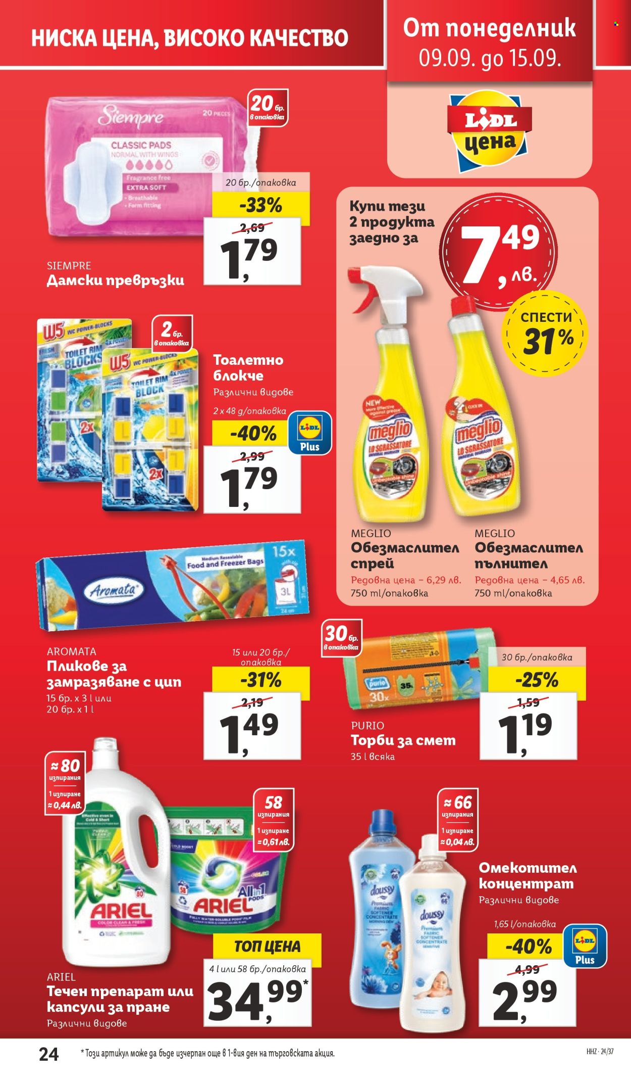 Брошура на Лидл - 09.09.2024 - 15.09.2024. Страница 24